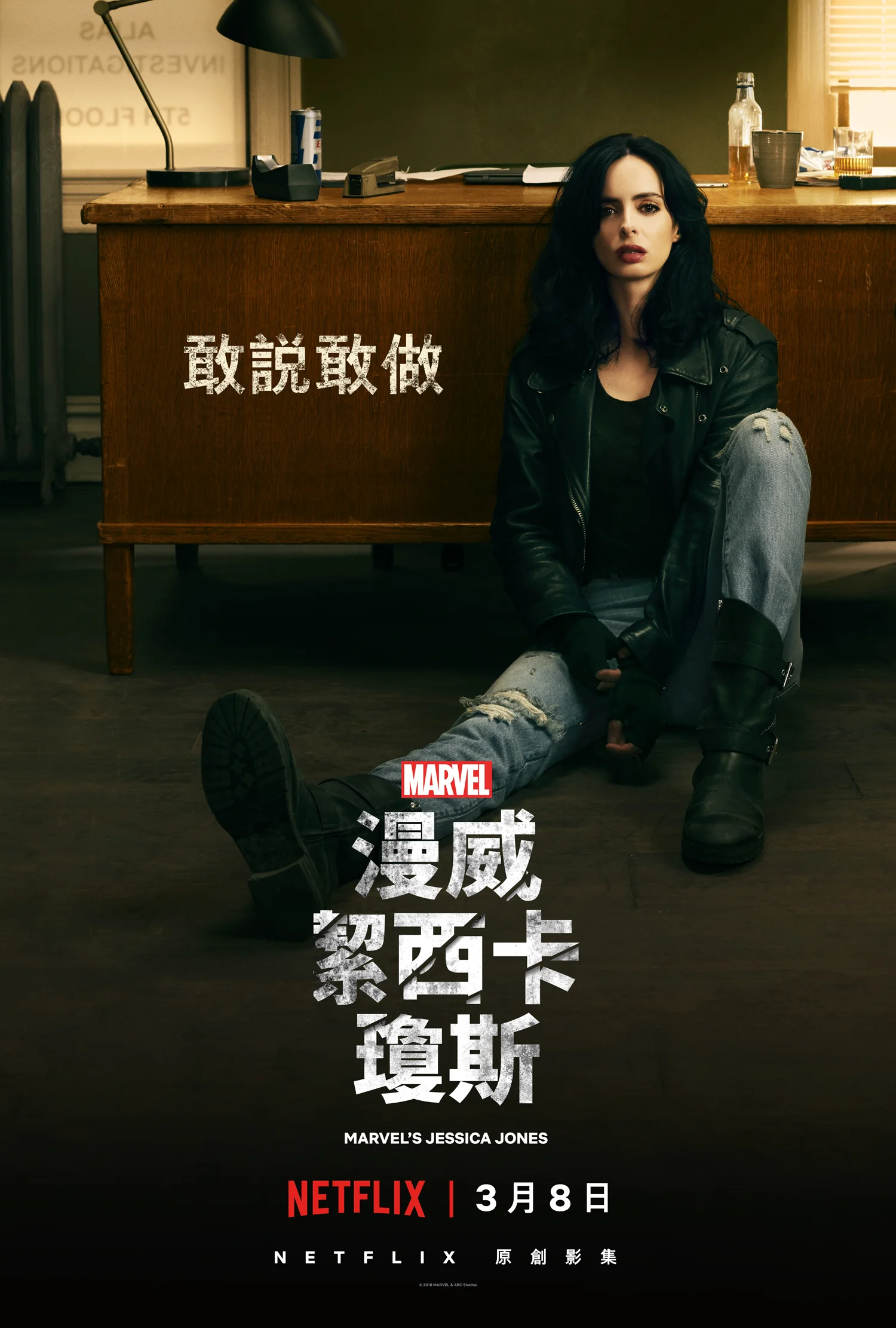 20180208_JessicaJones_Poster.jpg