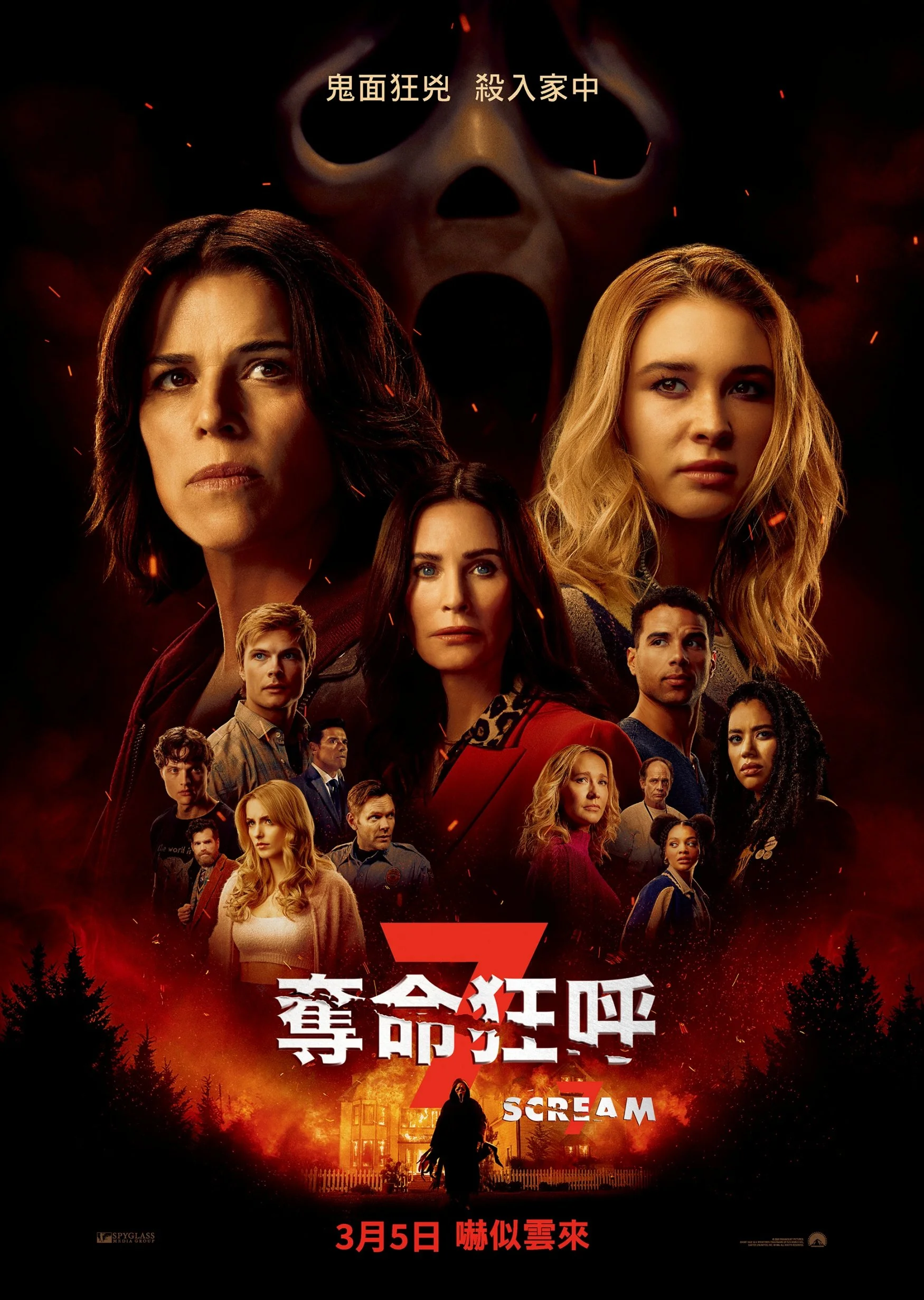 《奪命狂呼 7》(Scream 7)