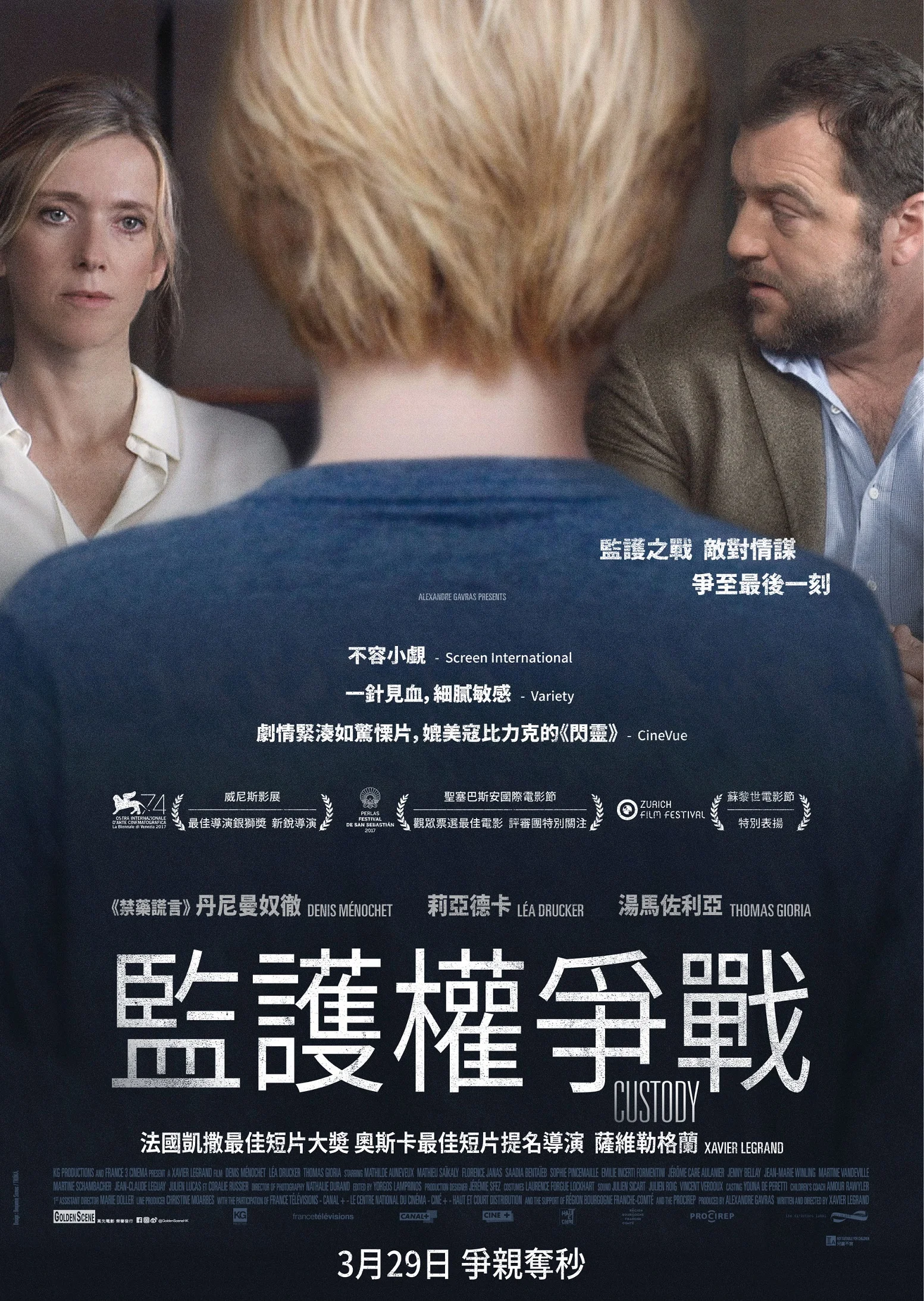20180321_Custody_Poster.jpg
