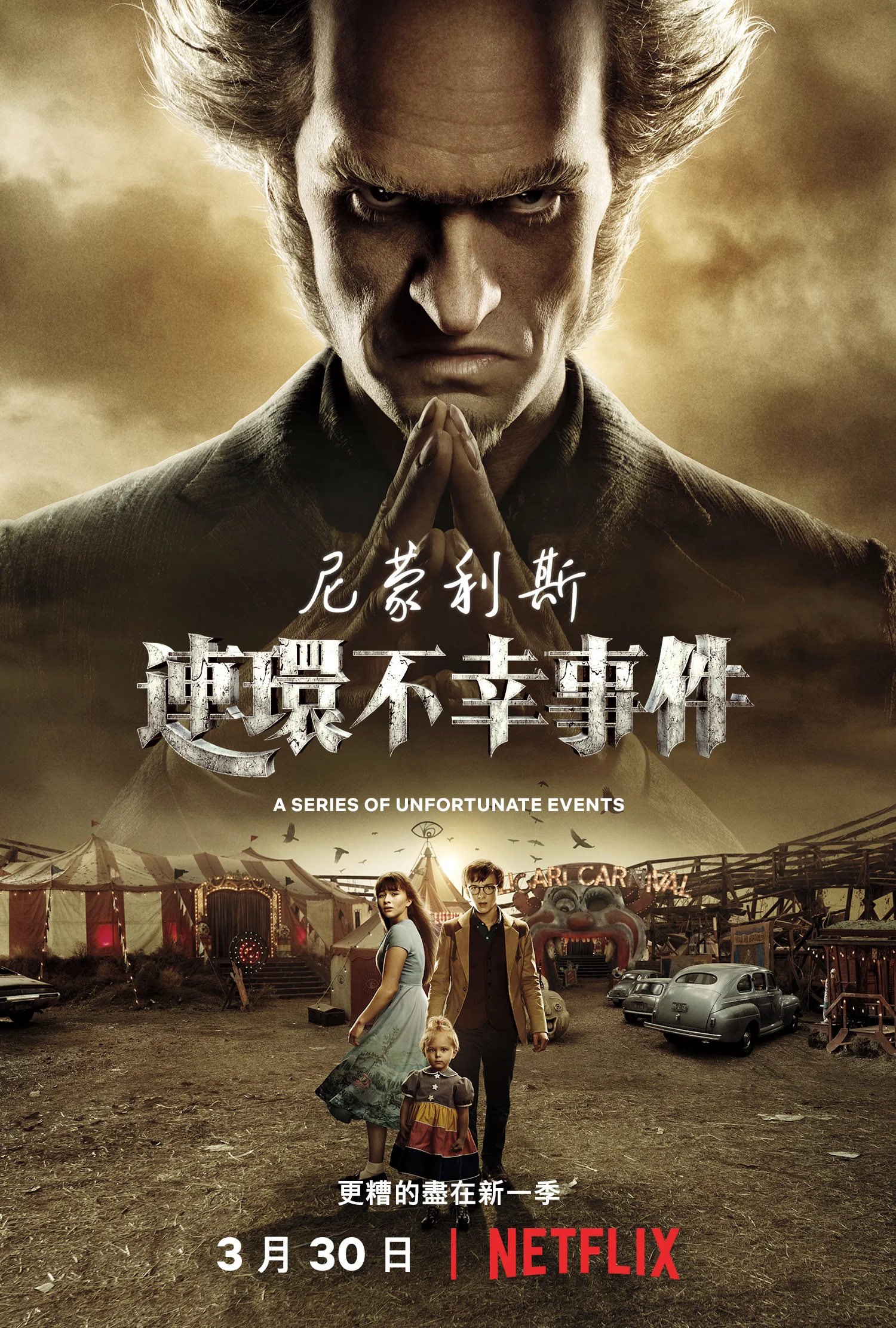 20180309_ASeriesofUnfortunateEvents_Poster.jpg