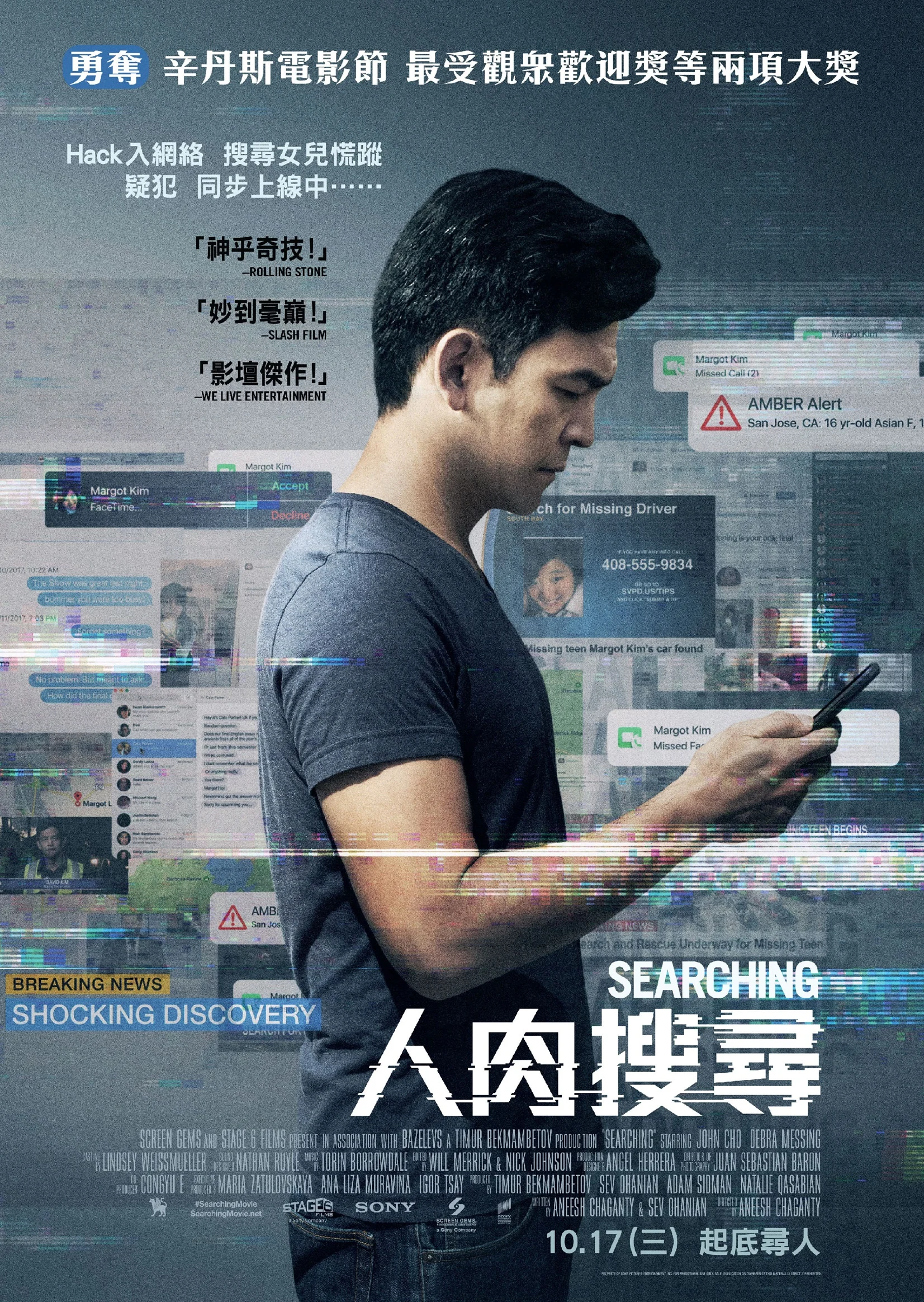 20180823_Searching_Poster.jpg