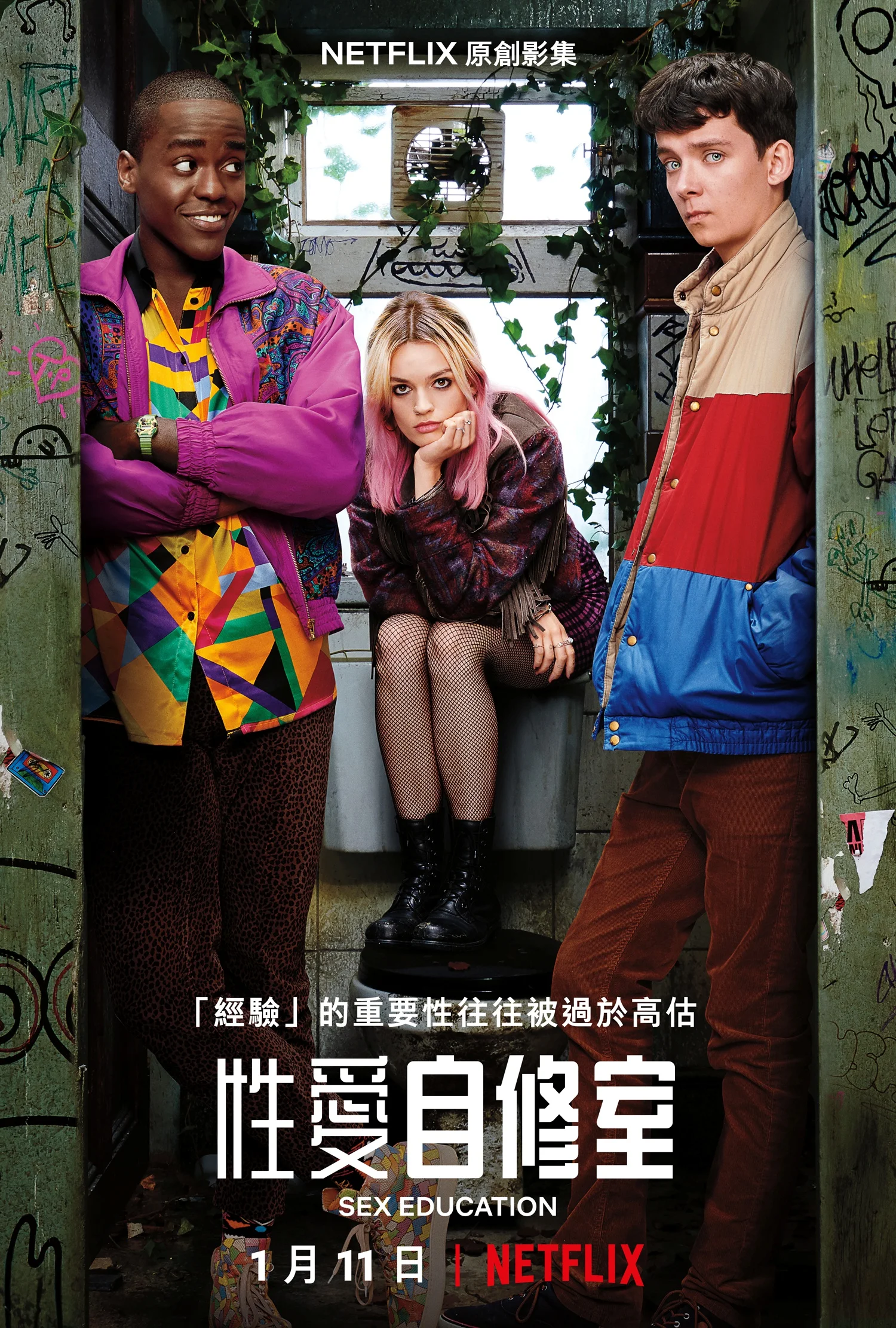 20190120_SexEducation_Poster.jpg