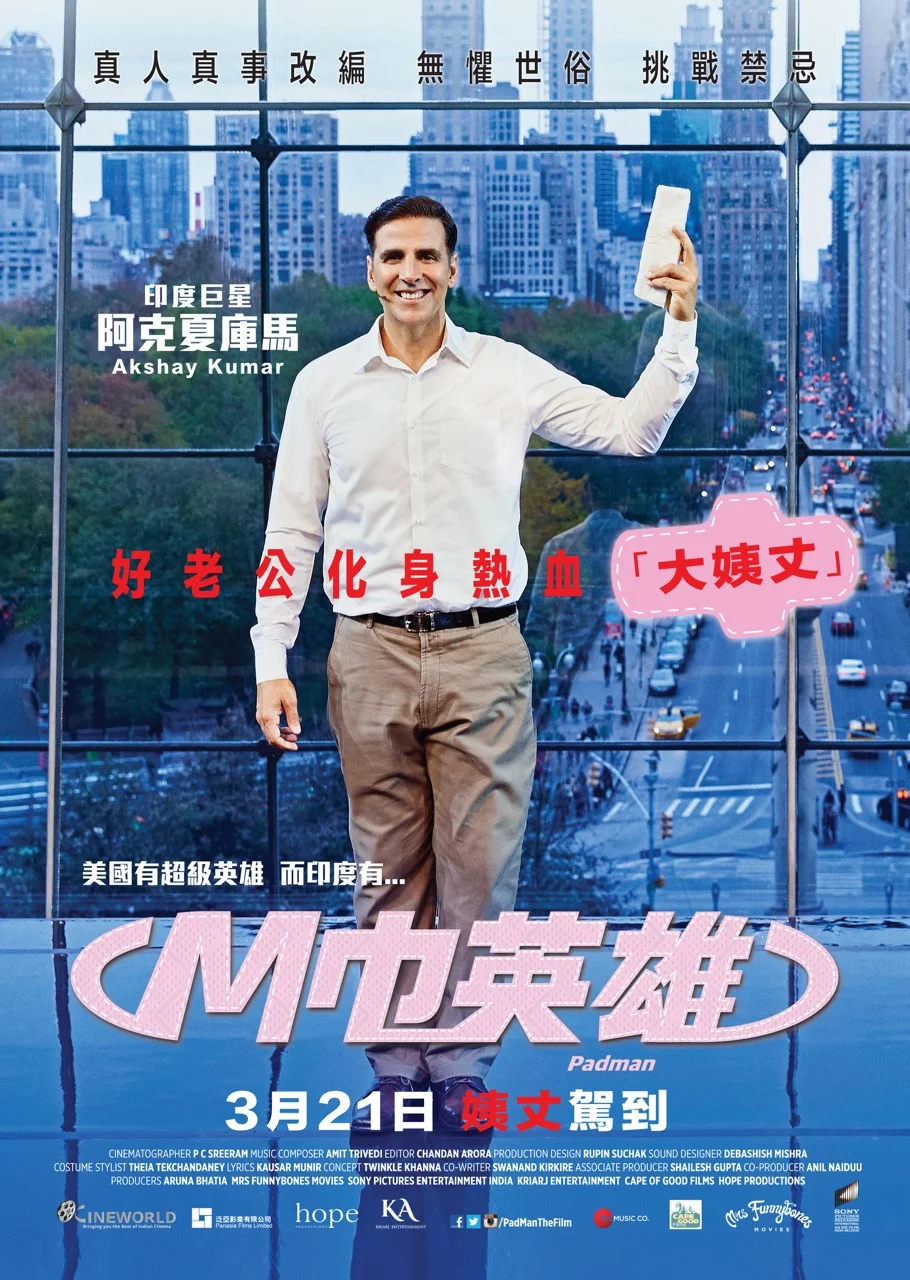 20190224_Padman_Poster.jpeg
