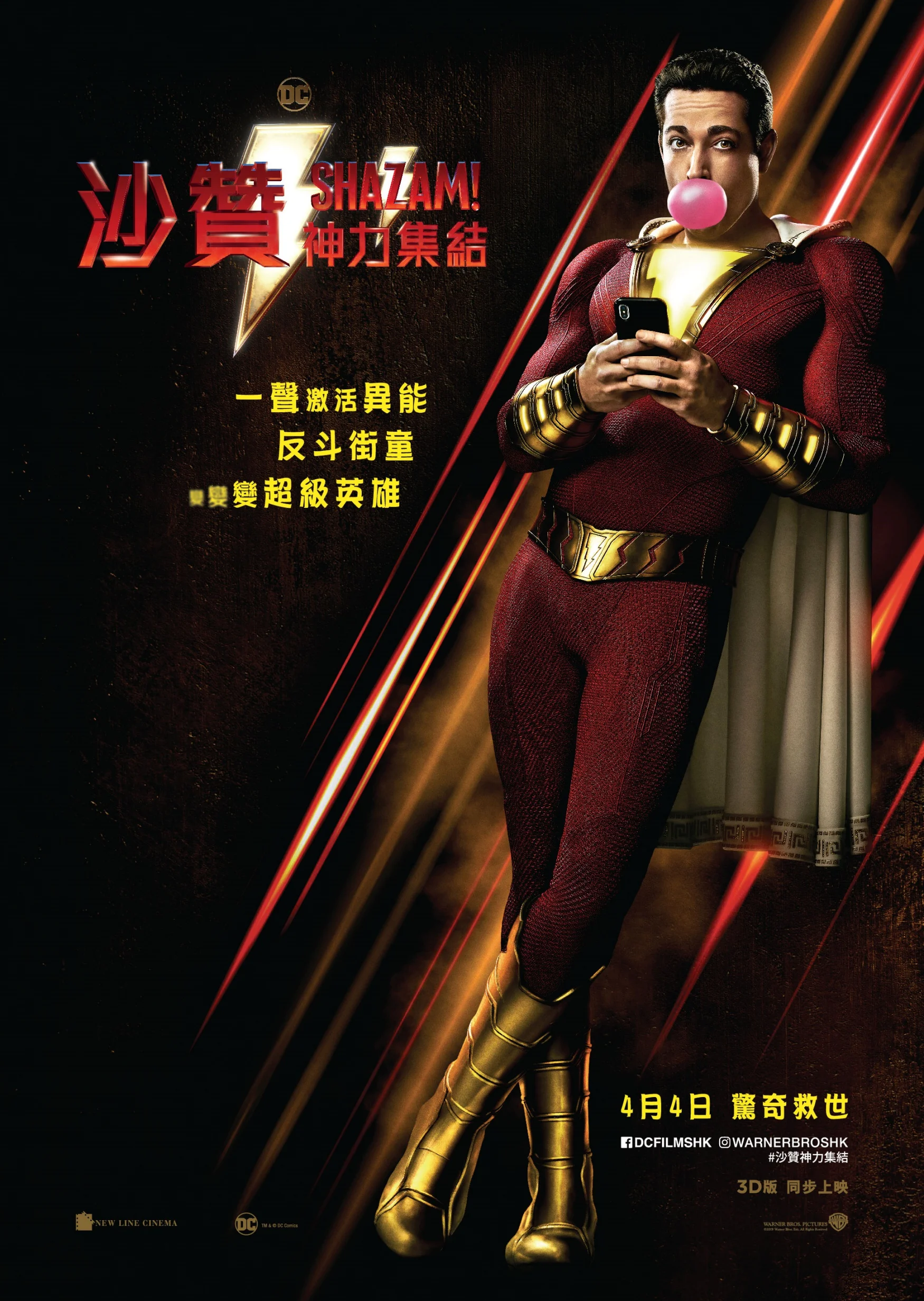 20190308_Shazam_Poster.jpg