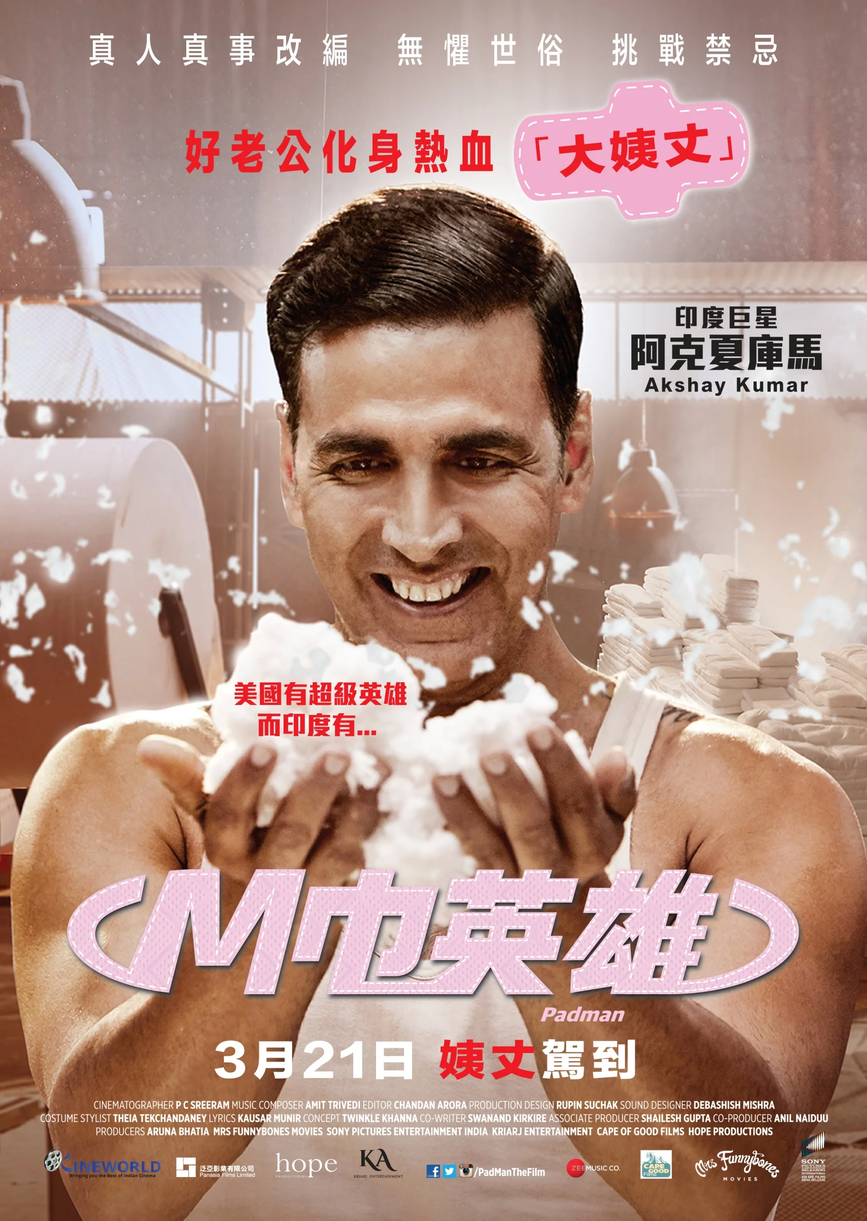 20190317_Padman_Poster1.jpg