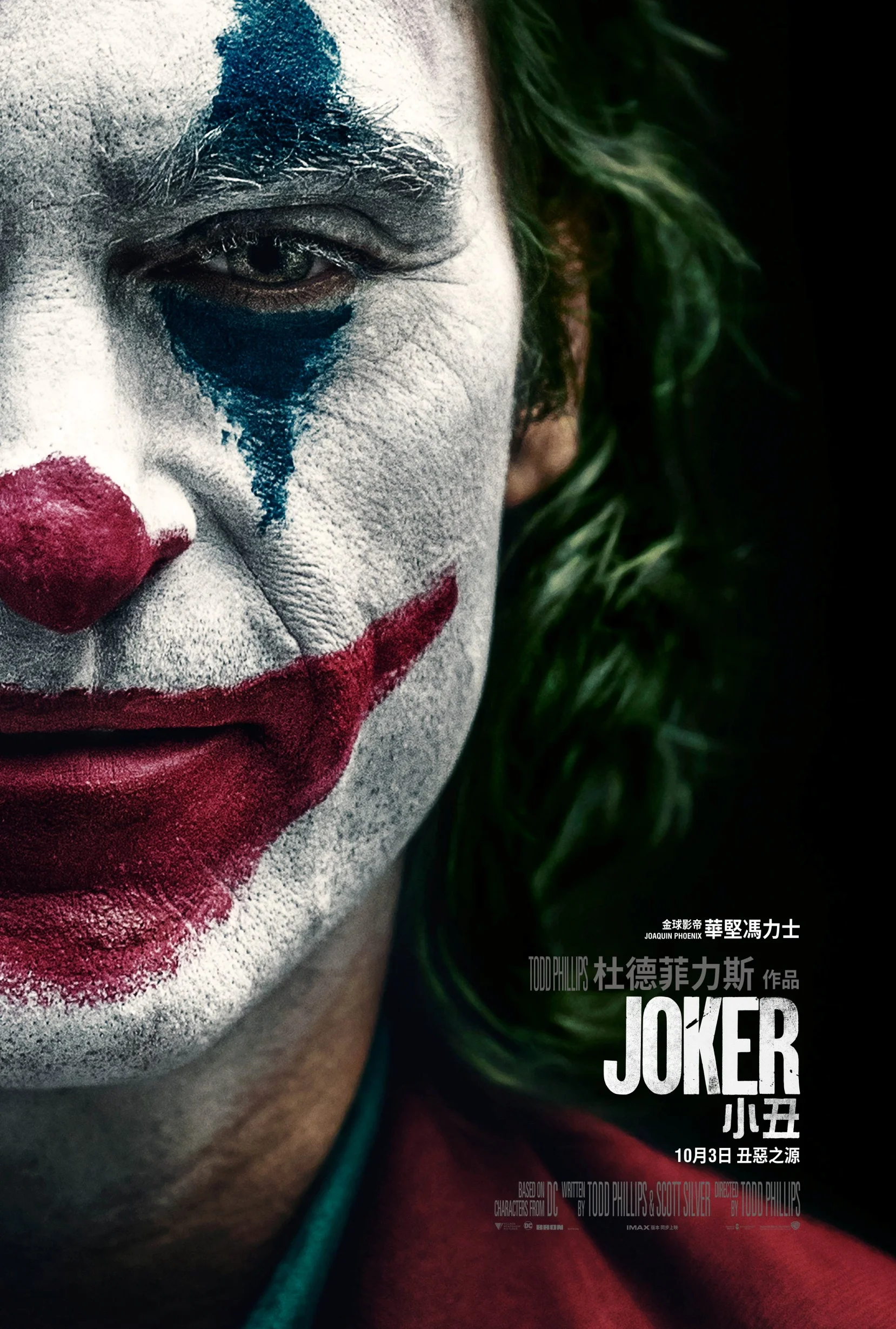 20190829_Joker_Poster.jpg