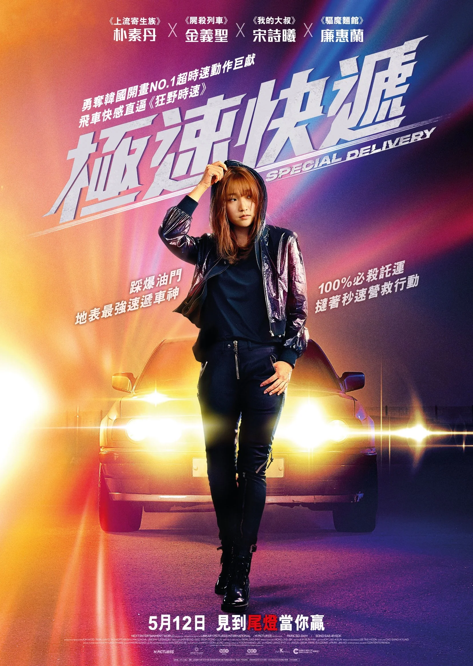 20220423_SpecialDelivery_Poster.jpg