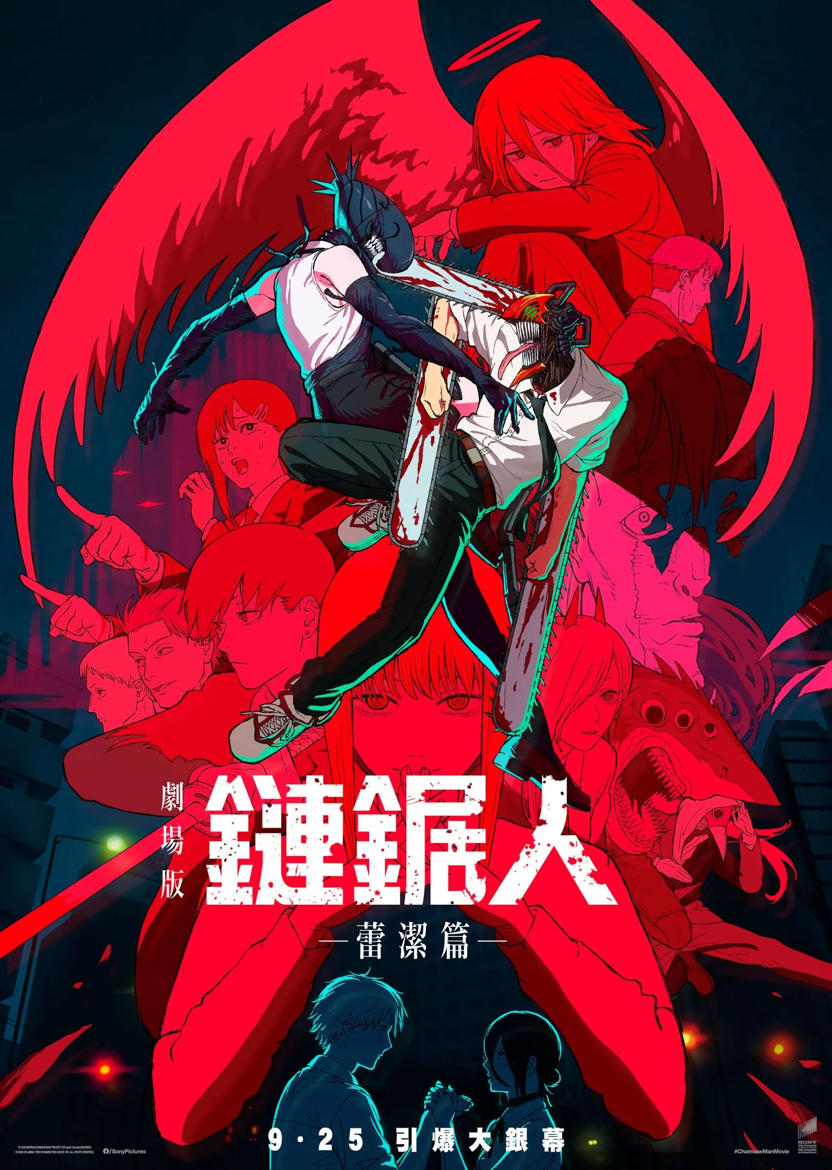 《鏈鋸人 - 劇場版:蕾潔篇》(Chainsaw Man: The Movie: Reze Arc)