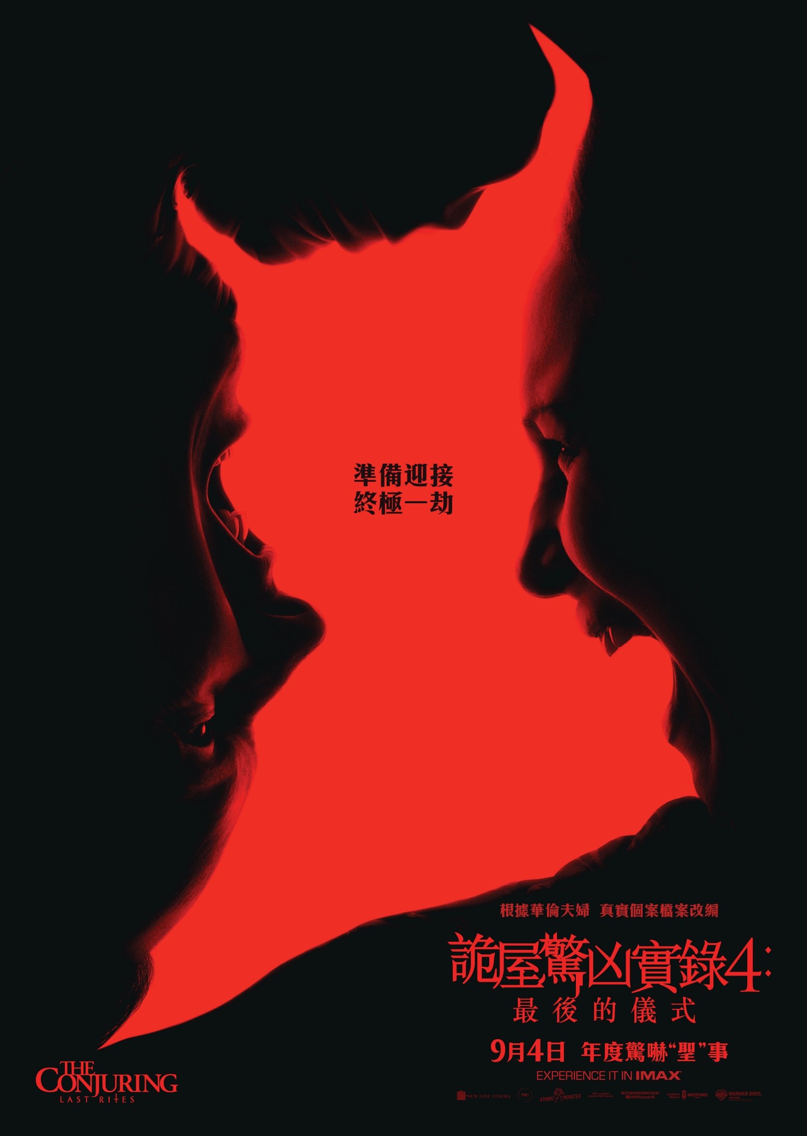 《詭屋驚凶實錄4:最後的儀式》(The Conjuring: Last Rites)