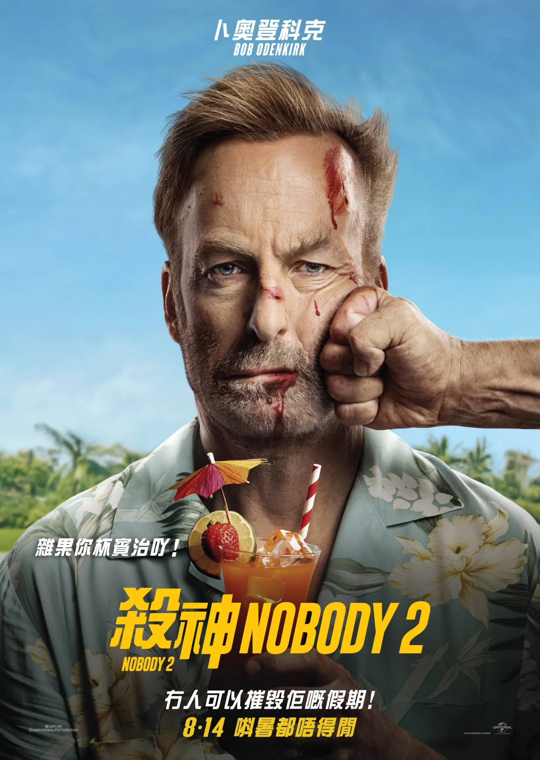 《殺神NOBODY 2》(Nobody 2)