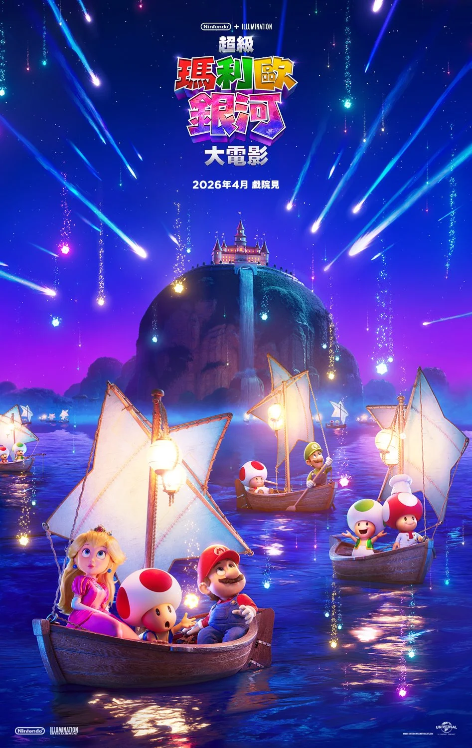 《超級瑪利歐銀河大電影》(The Super Mario Galaxy Movie)