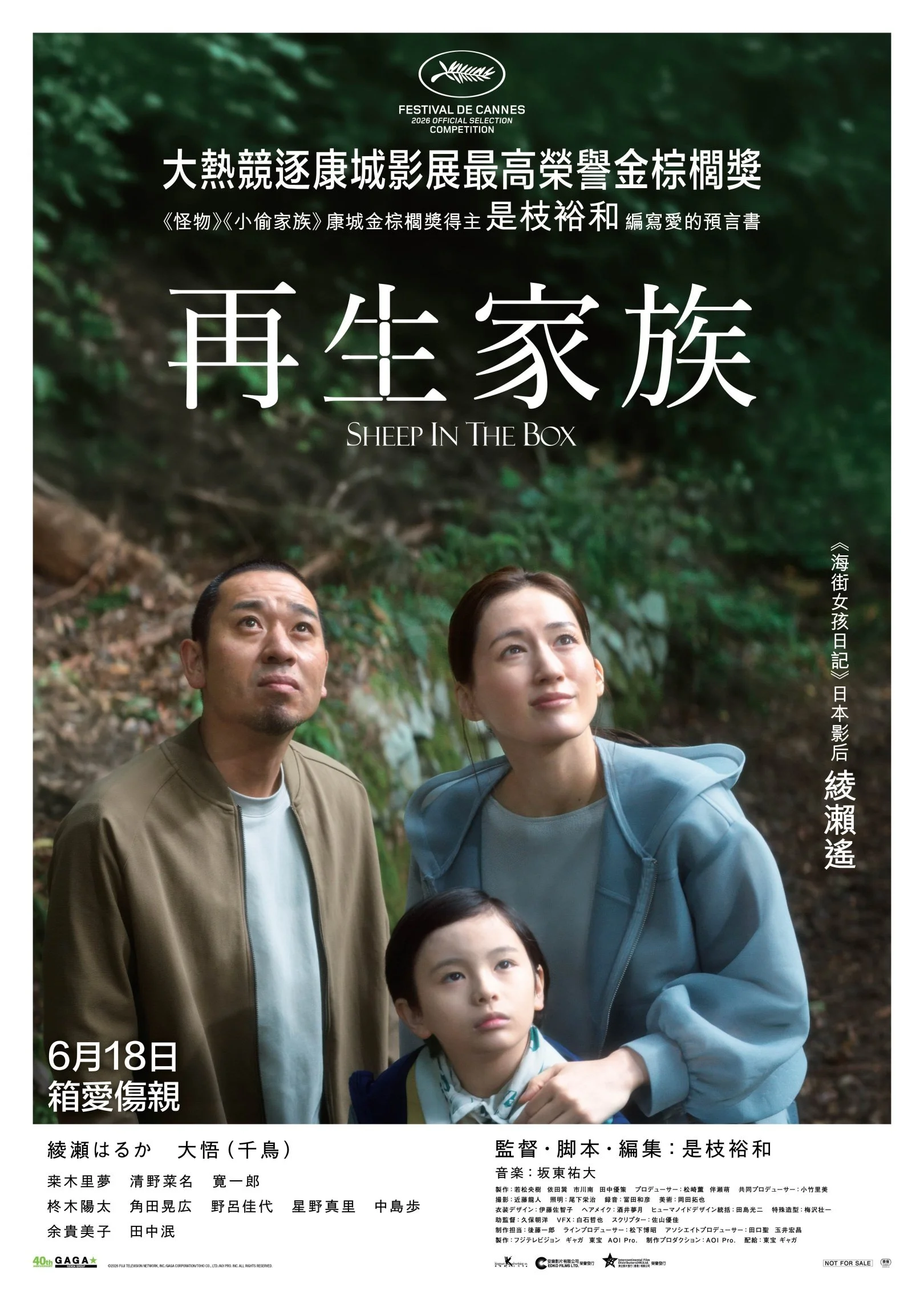 《再生家族》(Sheep In The Box)