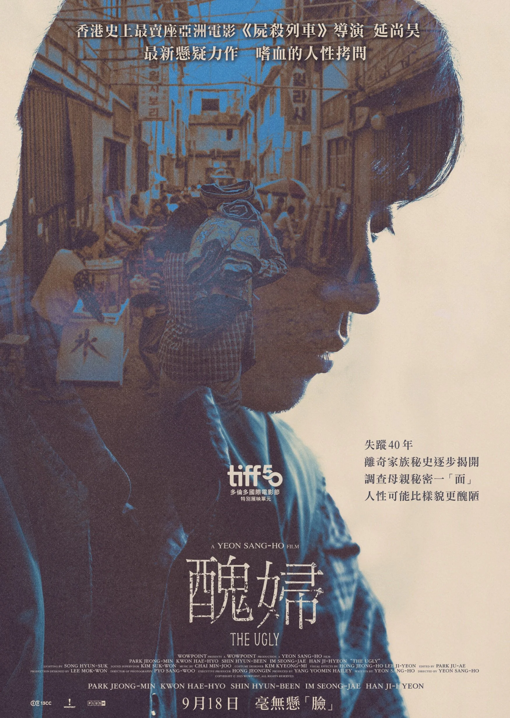 《醜婦》(The Ugly)