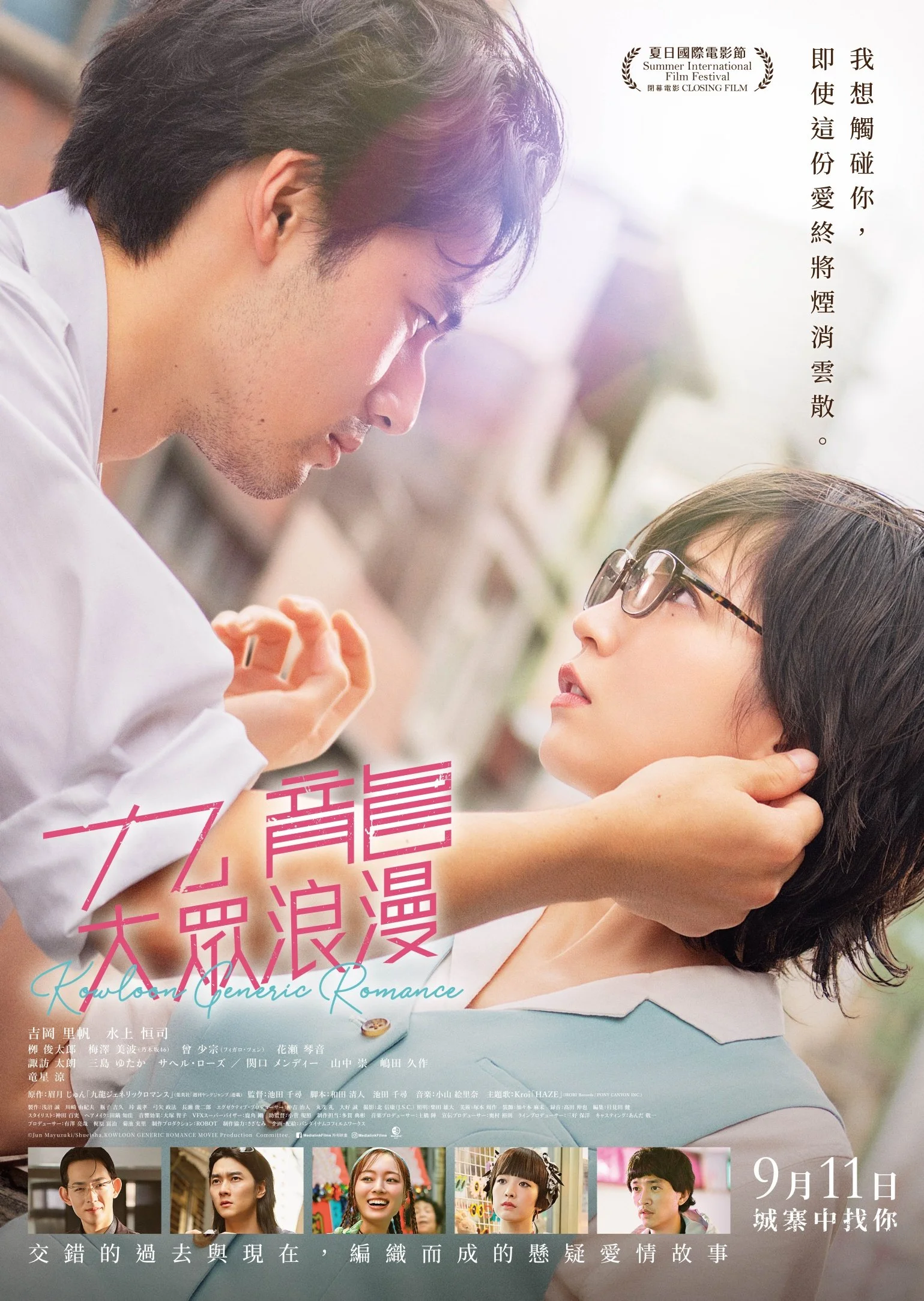 《九龍大眾浪漫》(Kowloon Generic Romance)
