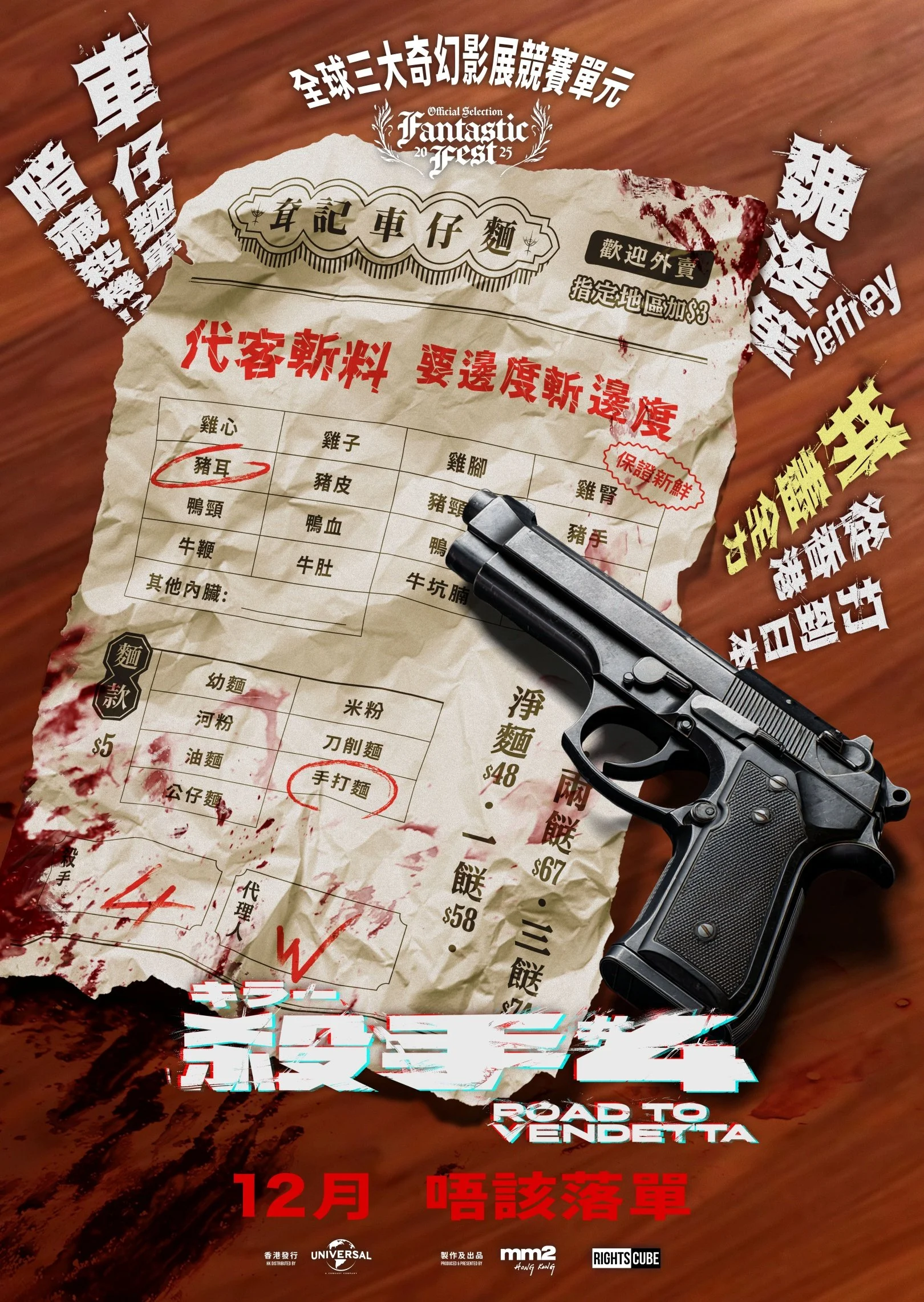 《殺手#4》(Road to Vendetta)
