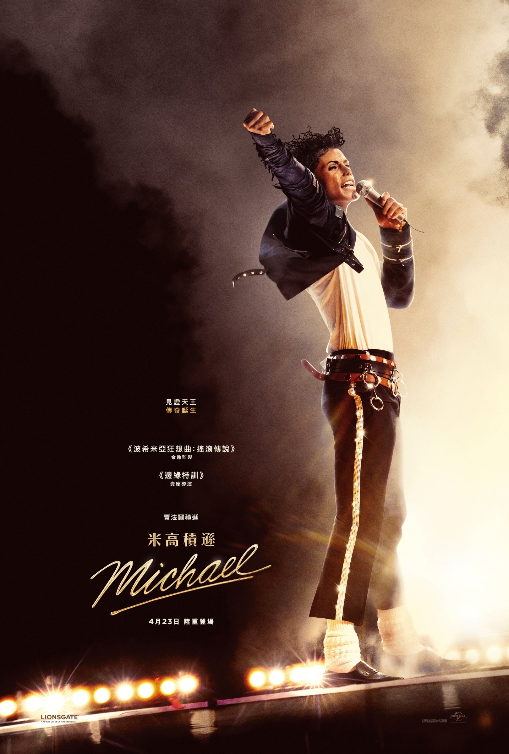 《米高積遜》(Michael)