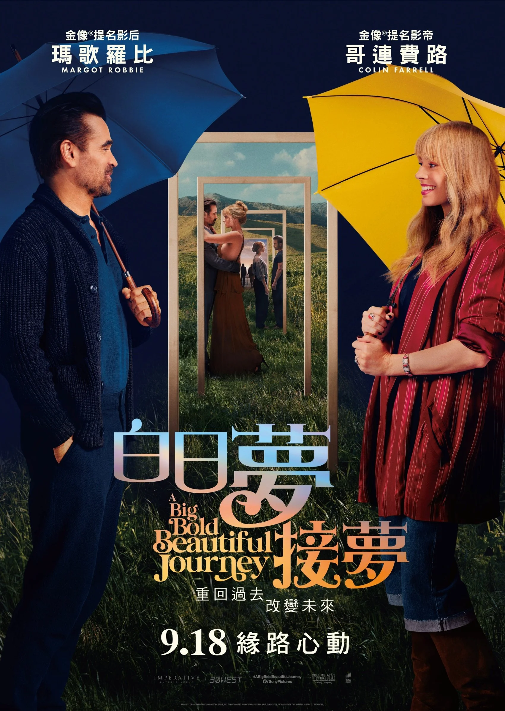 《白日夢接夢》(A Big Bold Beautiful Journey)