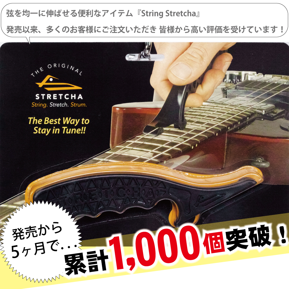 ブログ 周りに差をつける 新品弦の輝きを完璧なチューニングで鳴らすためのstring Stretcha Lep International