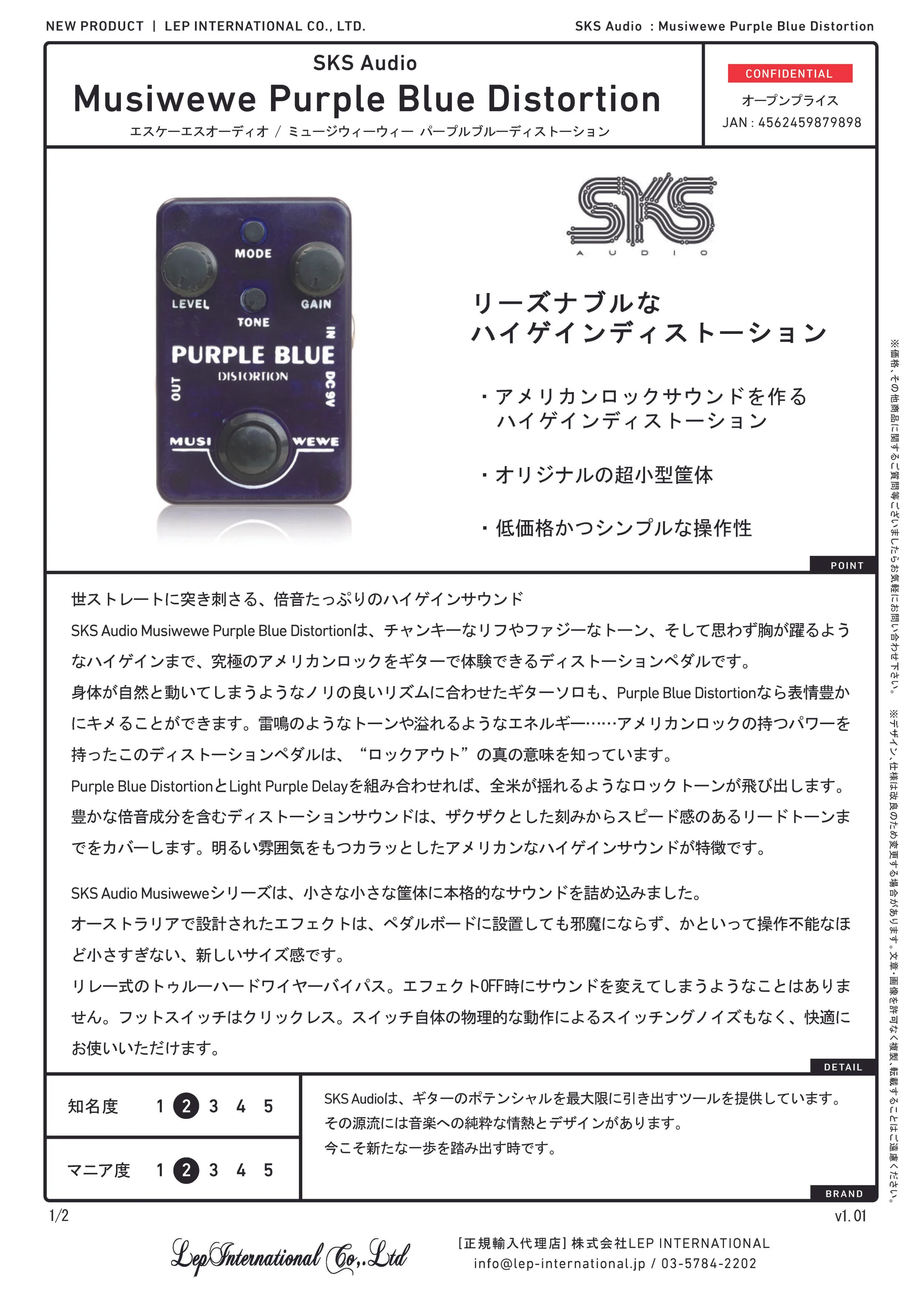 sksaudio musiwewepurplebluedistortion v1.01_ページ_1.jpg
