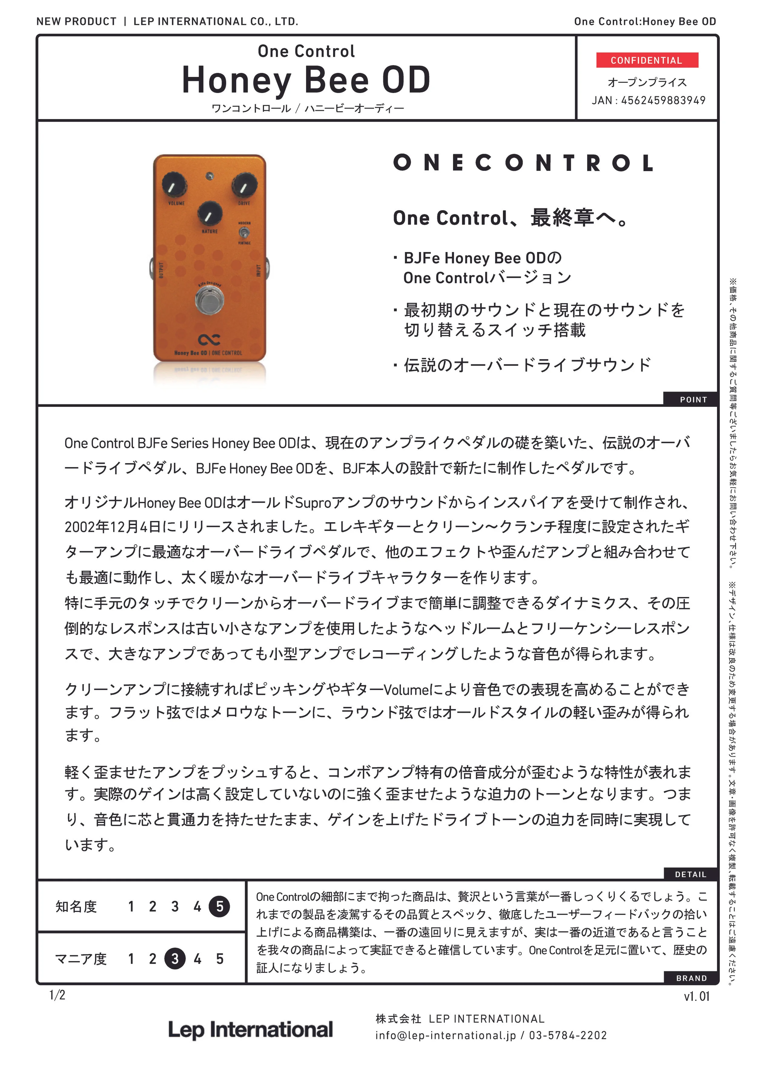 onecontrol honeybeeod v1.01_ページ_1.jpg