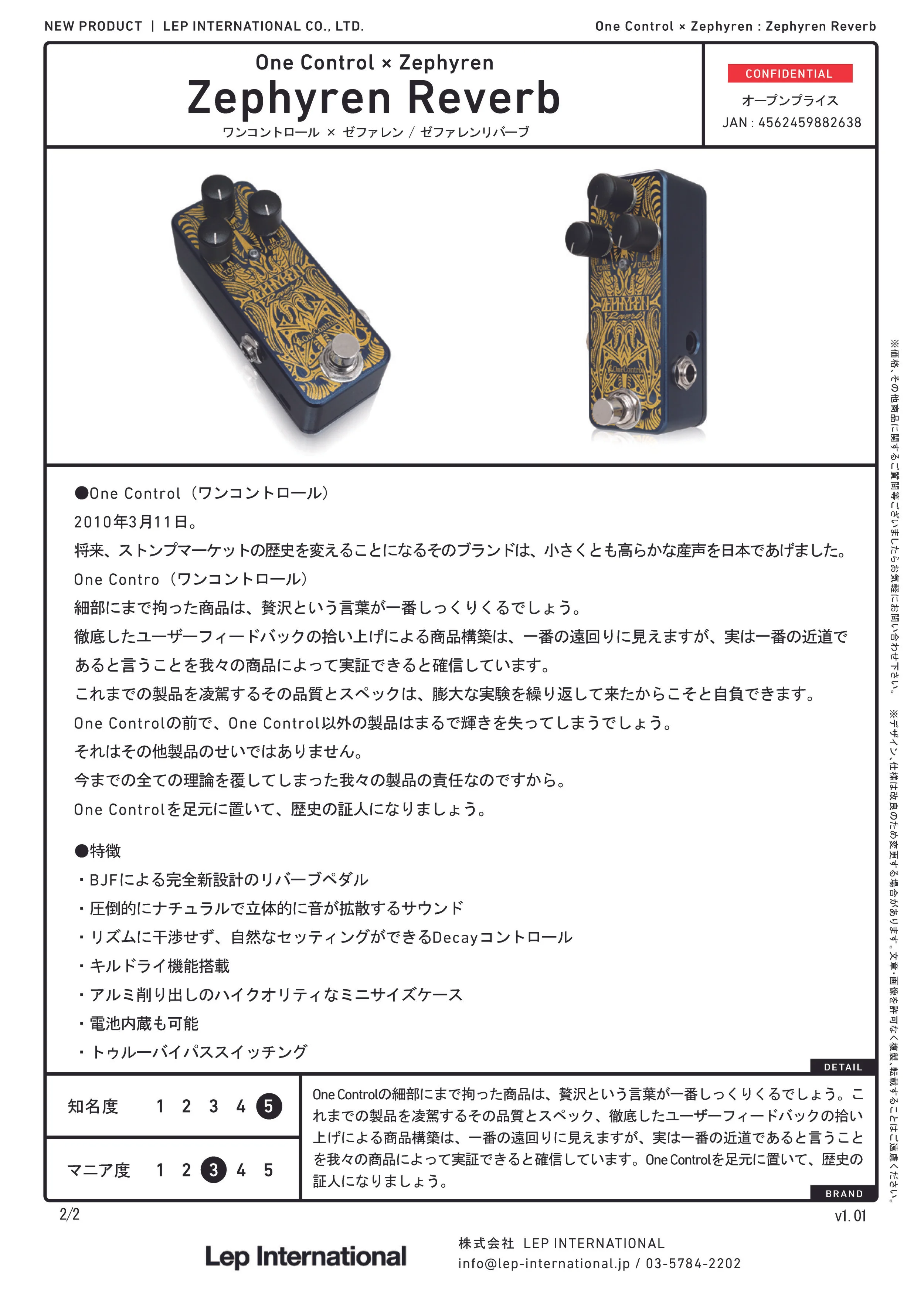 onecontrol×zephyren zephyrenreverb V1.01_ページ_2.jpg