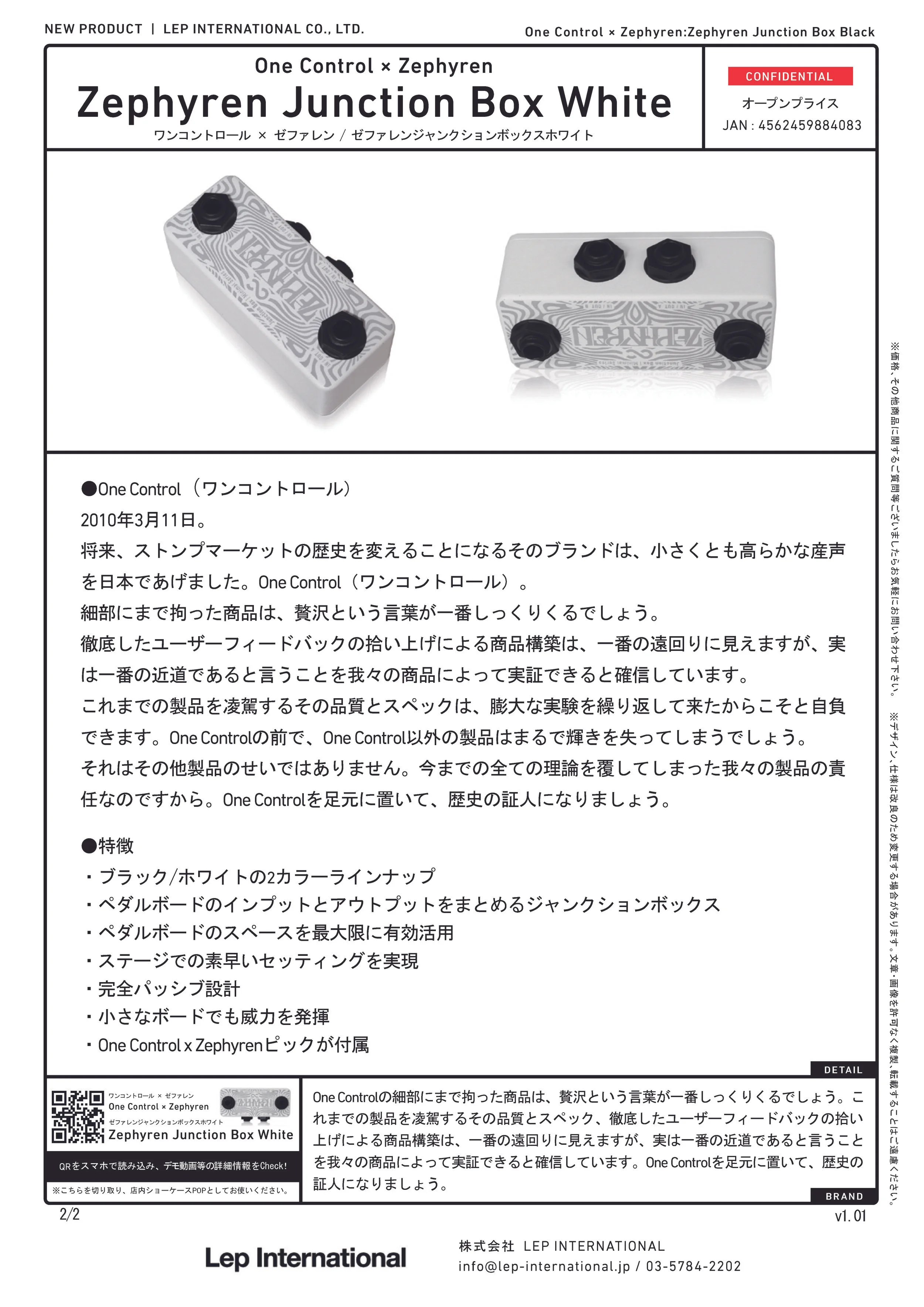 onecontrol zephyren Zephyrenjunctionboxwhite v1.01_ページ_2.jpg