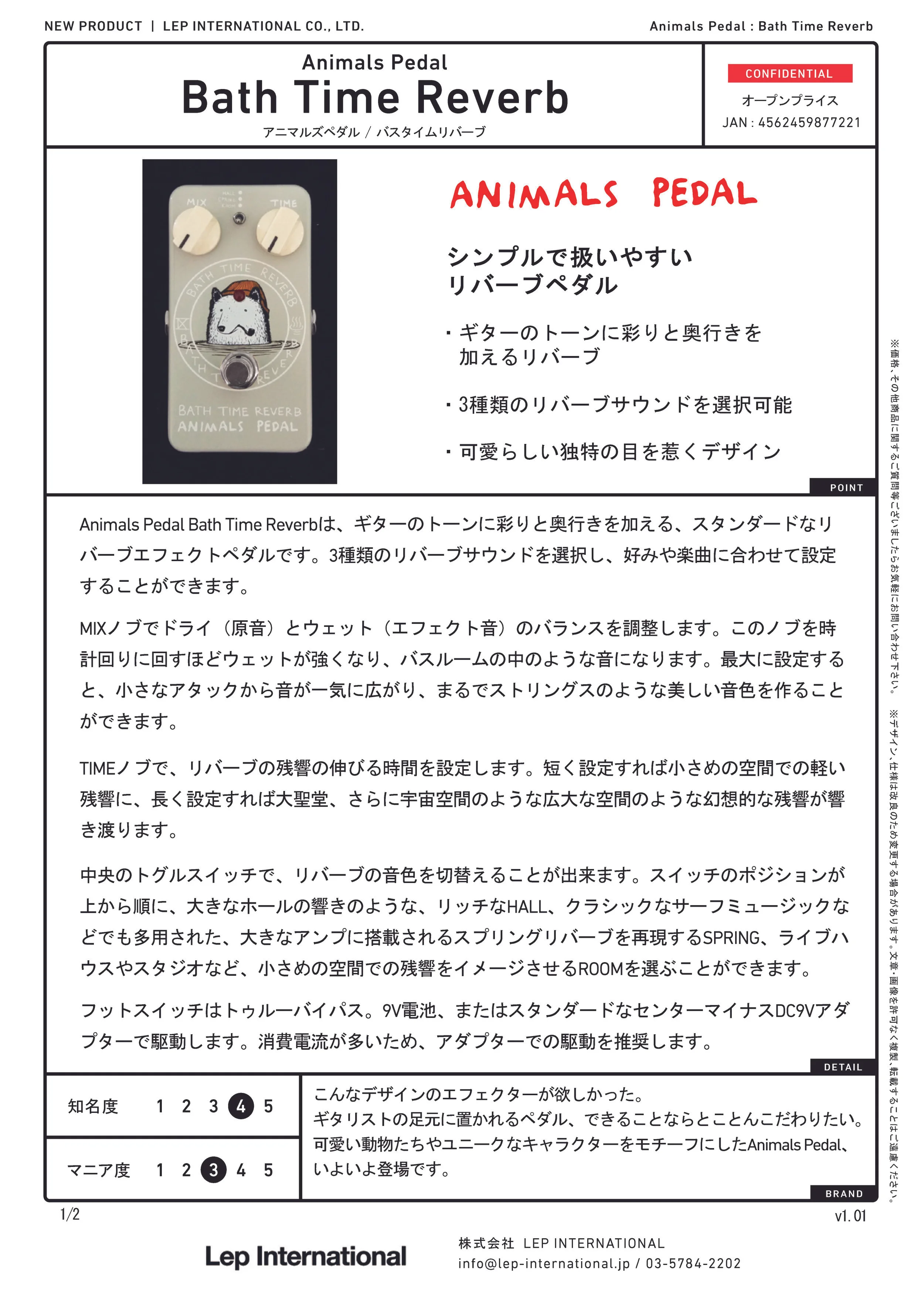 animalspedel bathtimereverb V1.01_ページ_1.jpg