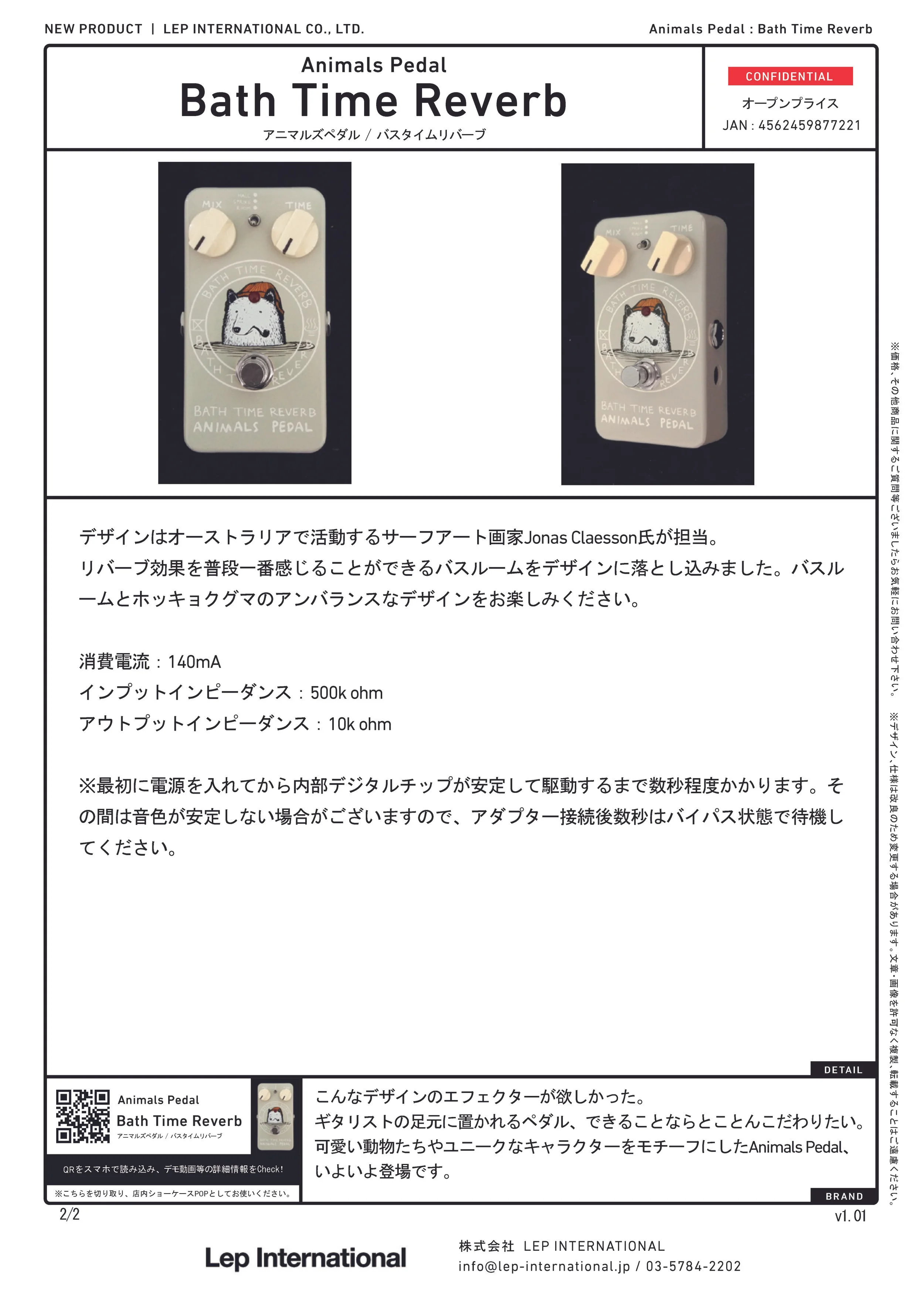 animalspedel bathtimereverb V1.01_ページ_2.jpg
