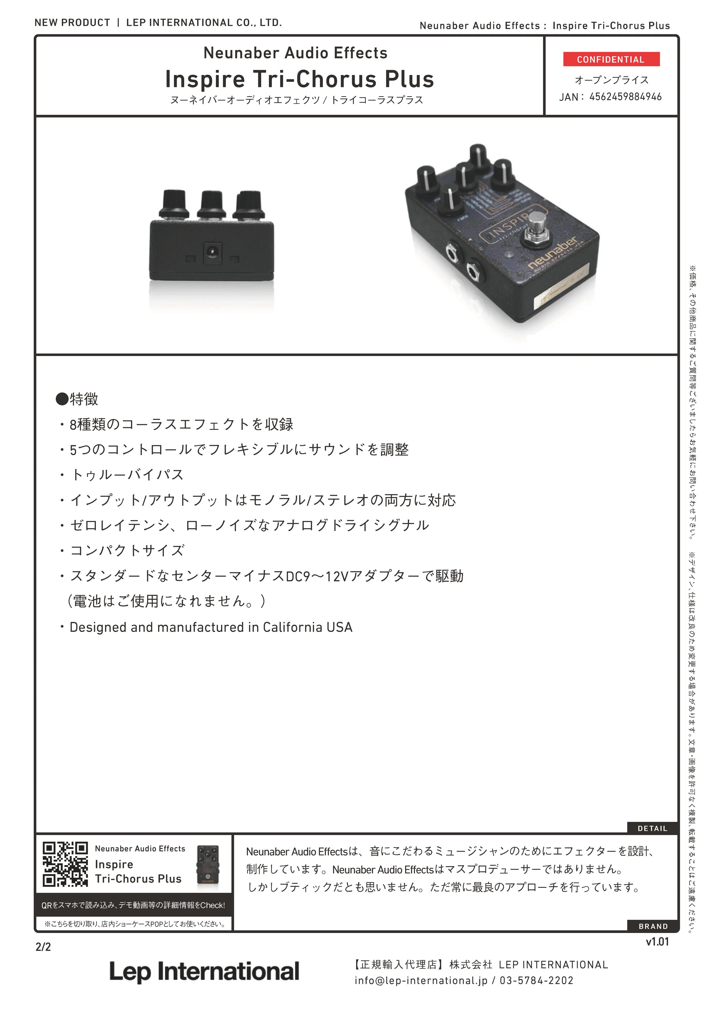 Neunaber / Inspire Tri-Chorus Plus コーラス