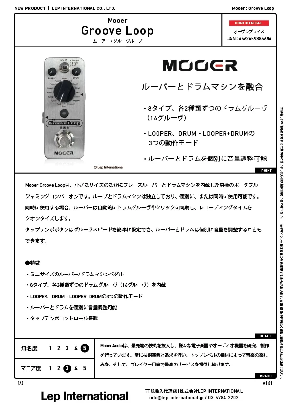 ブログ これは究極 フレーズループとドラムマシンの融合 Mooer Groove Loop Lep International