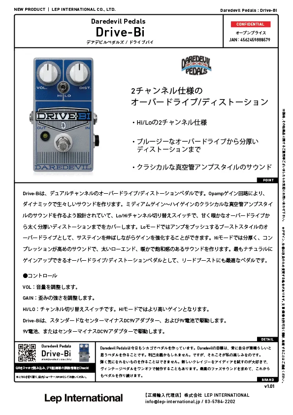 daredevilpedals-drive-bi-v1.01.jpg