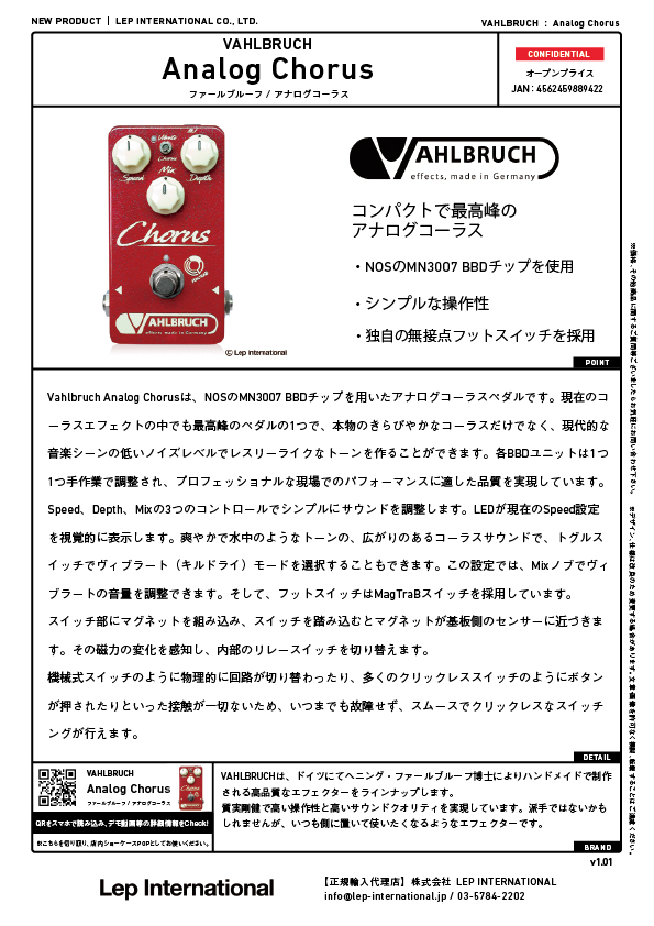ブログ コンパクトサイズで最高峰のアナログコーラス Nos Bbdを使ったvahlbruch Analog Chorus Lep International