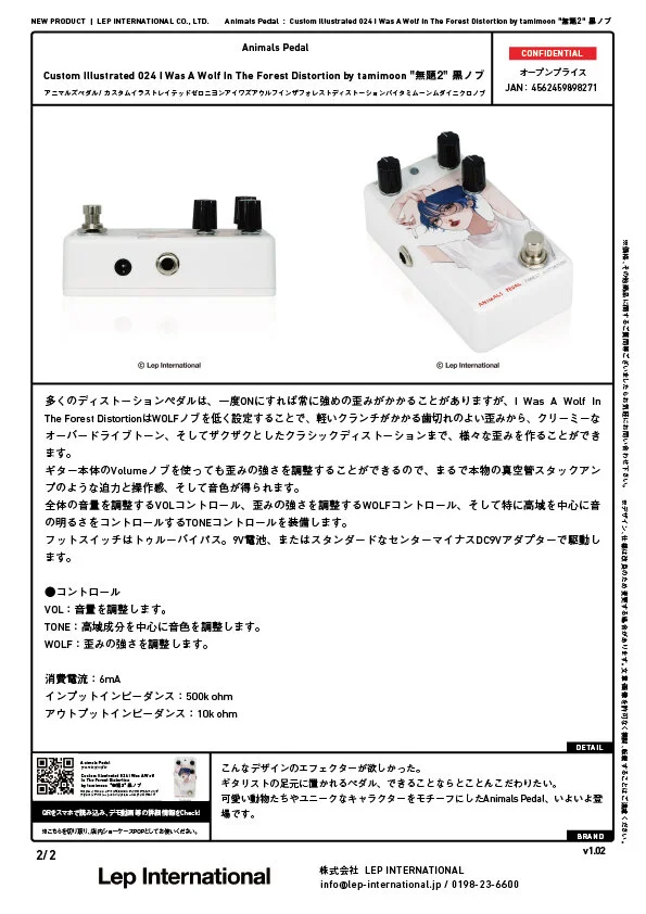 名作 Pedal Animals I ギターエフェクター ディストーション Distortion Forest The In Wolf A Was ギター用アクセサリー パーツ Automaxima Com Sg