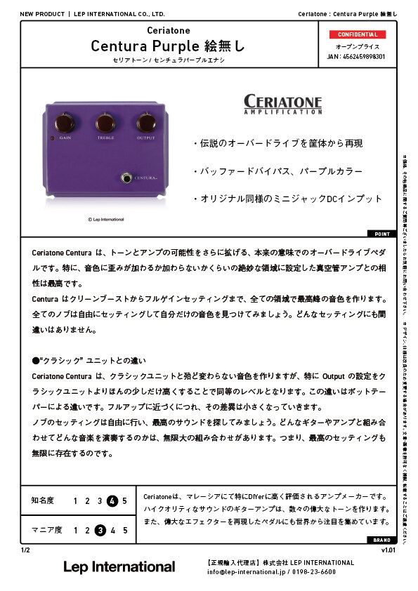 Ceriatone / Centura Purple 絵無し — LEP INTERNATIONAL