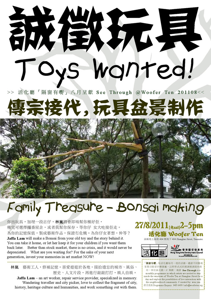 2011-2021 Family Treasure- Bonsai Making