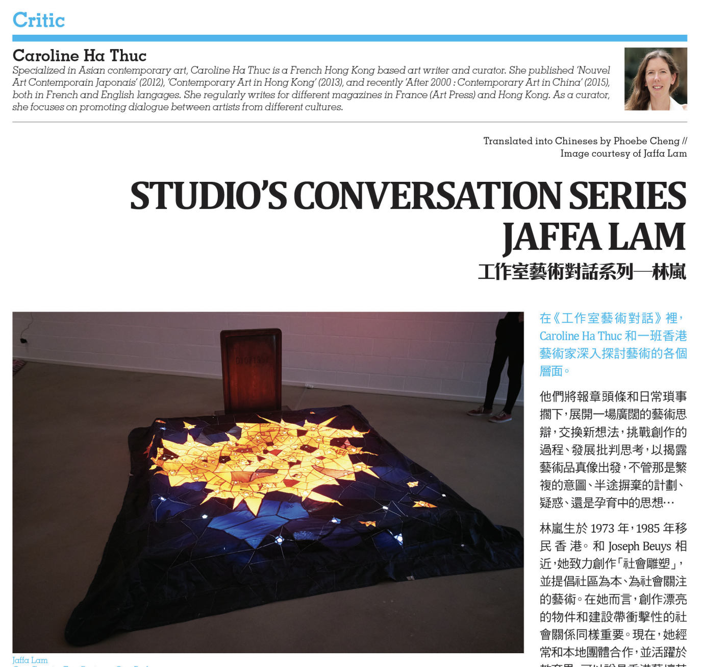 Studio's Conversation Series-Jaffa Lam