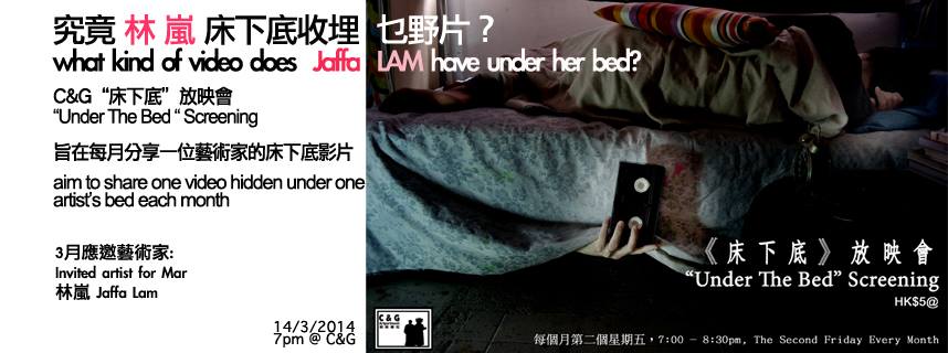 2014 Jaffa Lam's "Under the Bed"