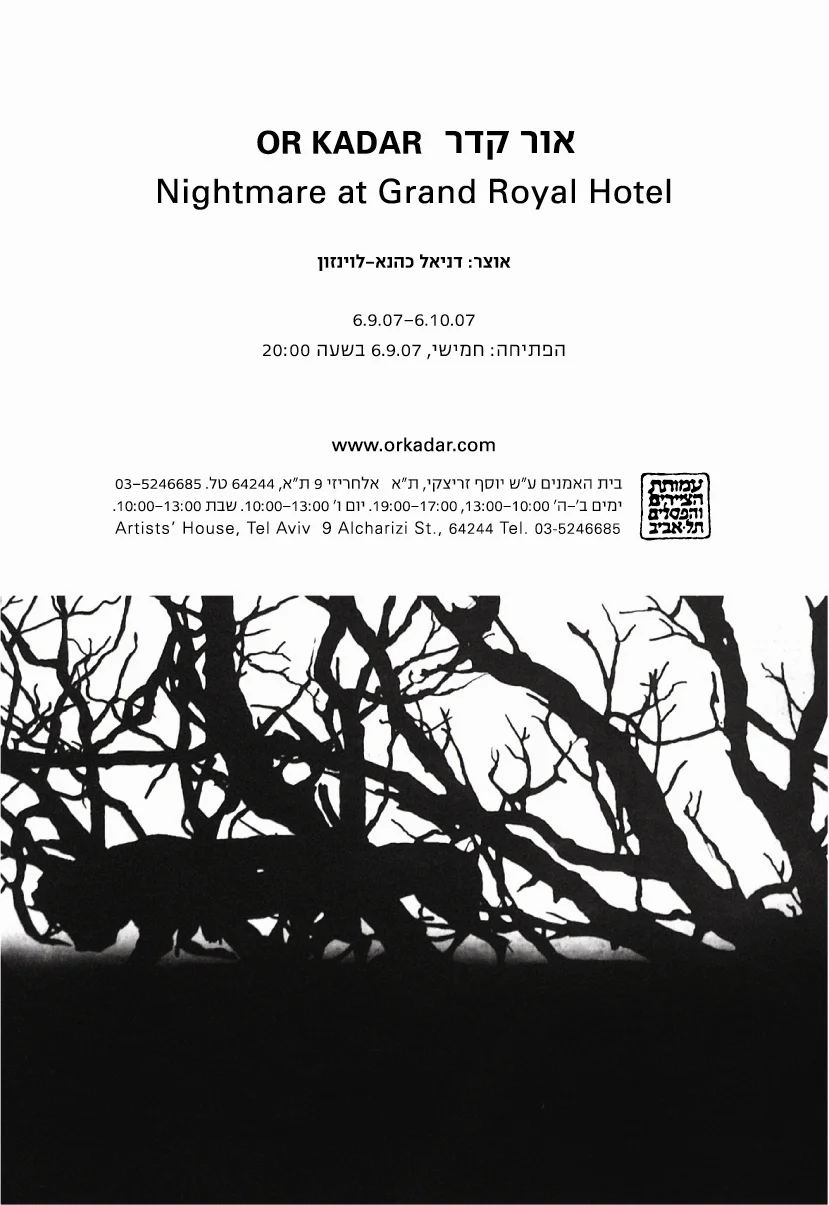 אור קדר / הזמנה