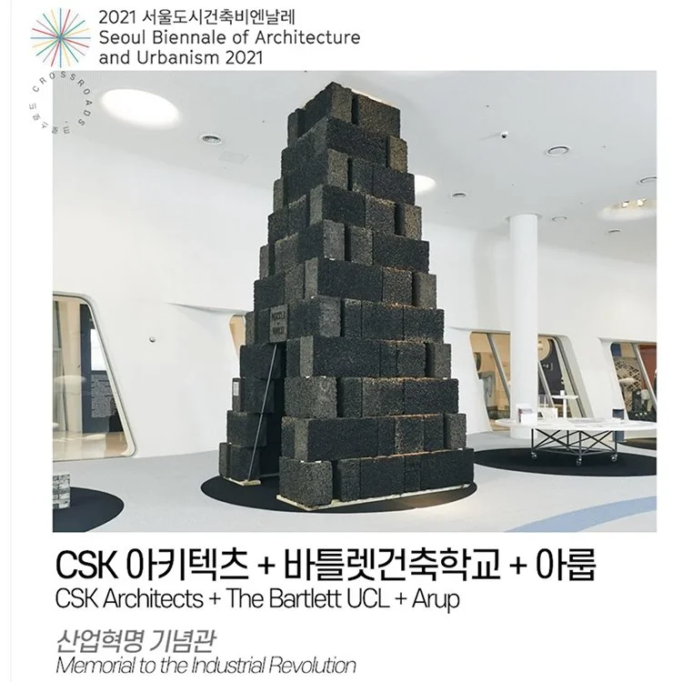 'MEMORIAL TO THE INDUSTRIAL REVOLUTION' NOMINATED FOR AWARD AT SEOUL BIENNALE