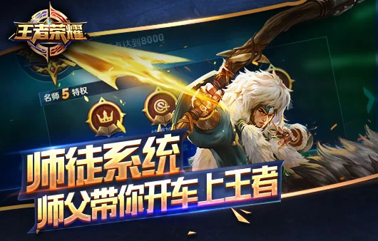 The Chinese version of the game has a mentoring system which provides rewards and items to both new and old players. A Mentorship score is used between the two players, much like the Friend score, with the score increasing based on progression the newer player makes, e.g. reaching certain player levels or achieving certain ranks in Ranked play.