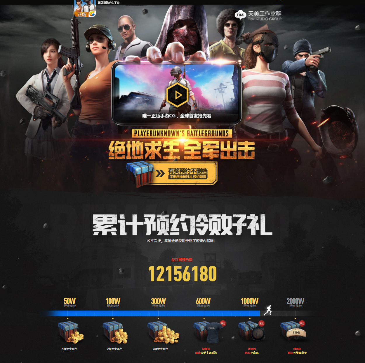 The official mobile version of PlayerUnknown's BattleGrounds is also being published by Tencent with over 12M players already pre-registering for the game.