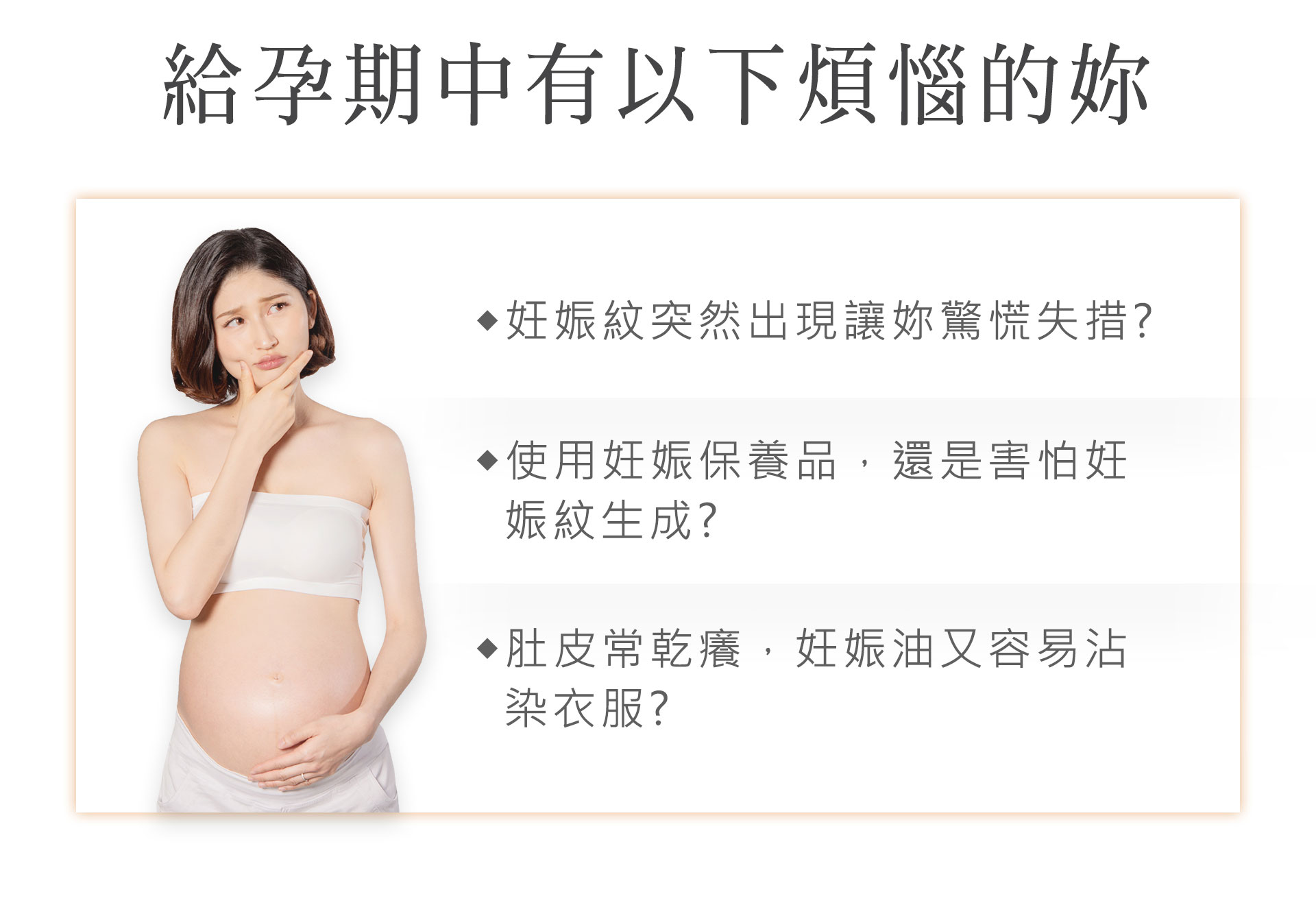 給孕期中有妊娠紋肚皮乾癢煩惱的妳.jpg