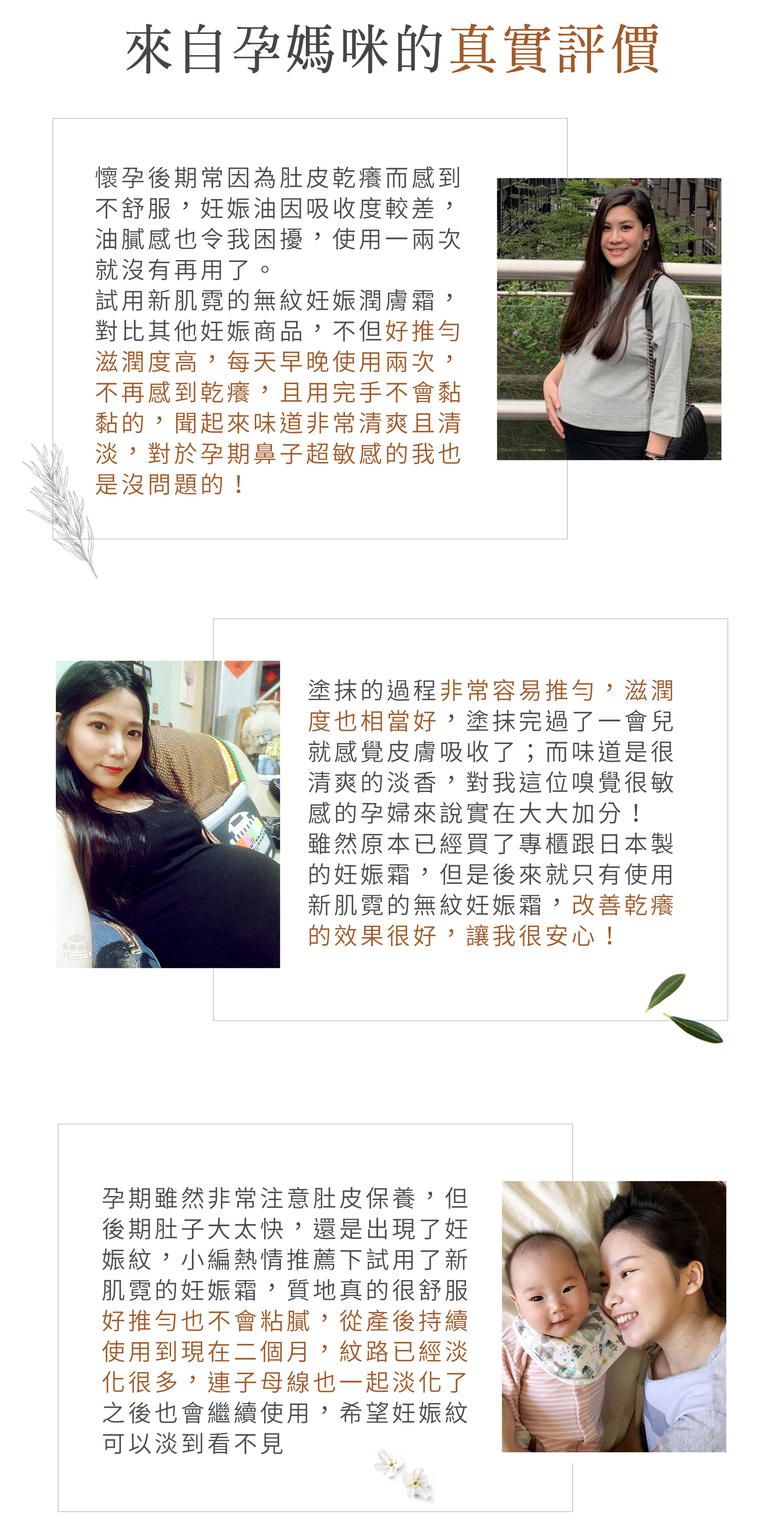 新肌霓美孕妊娠霜真實評價.jpg