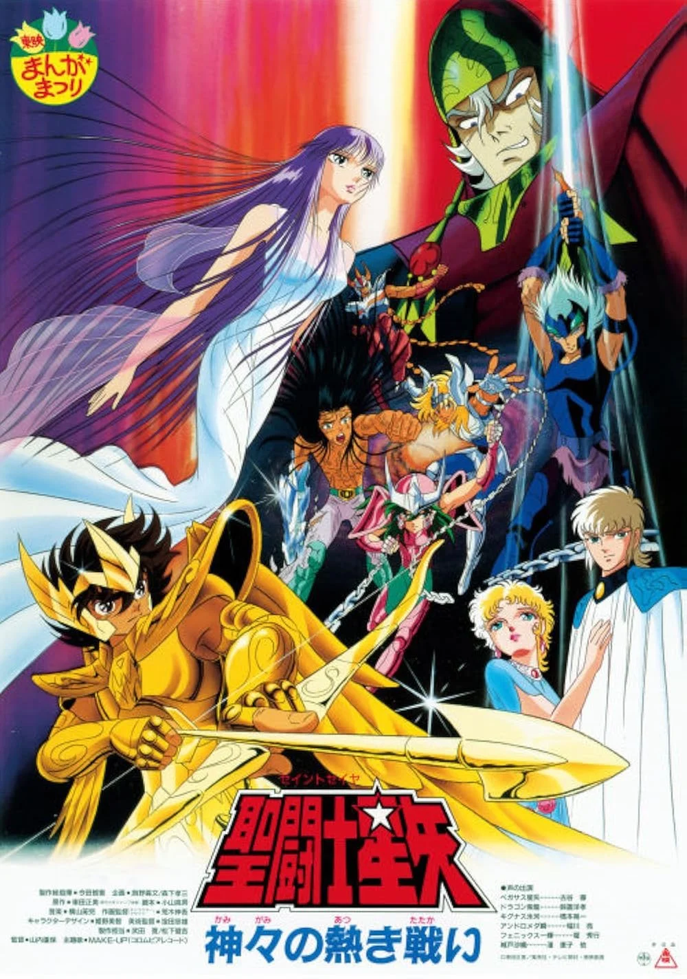 Cosmo Champs 15: Heated Battle of the Gods