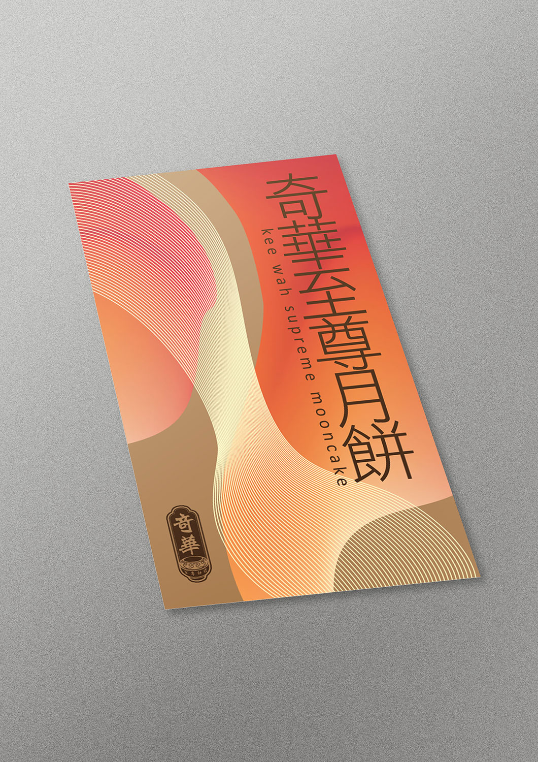 Mooncake Gift Card Design for Kee Wah Bakery Client : Kee Wah Bakery Year : 2016