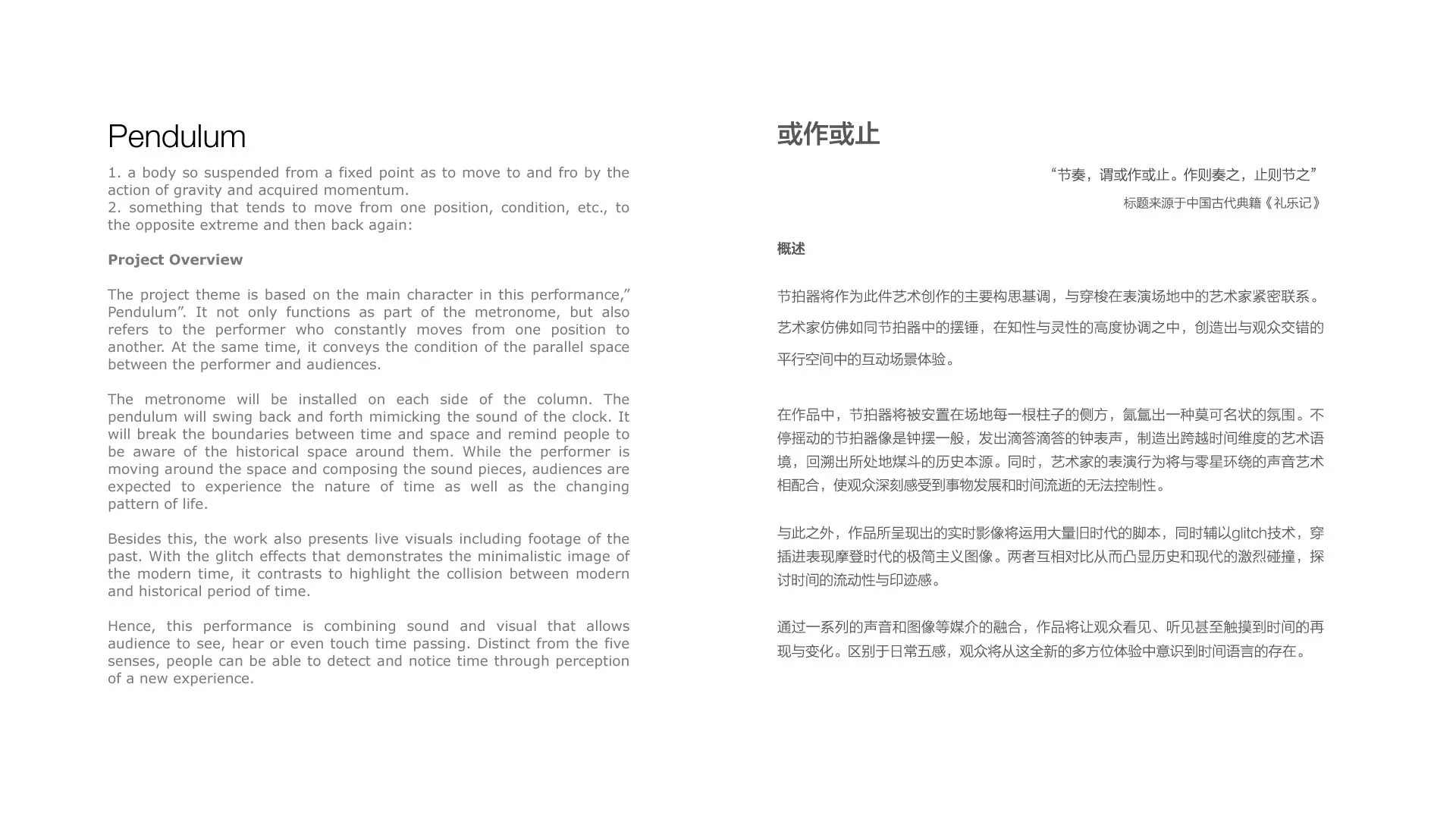 或作或止_Pendulum-(1).jpg