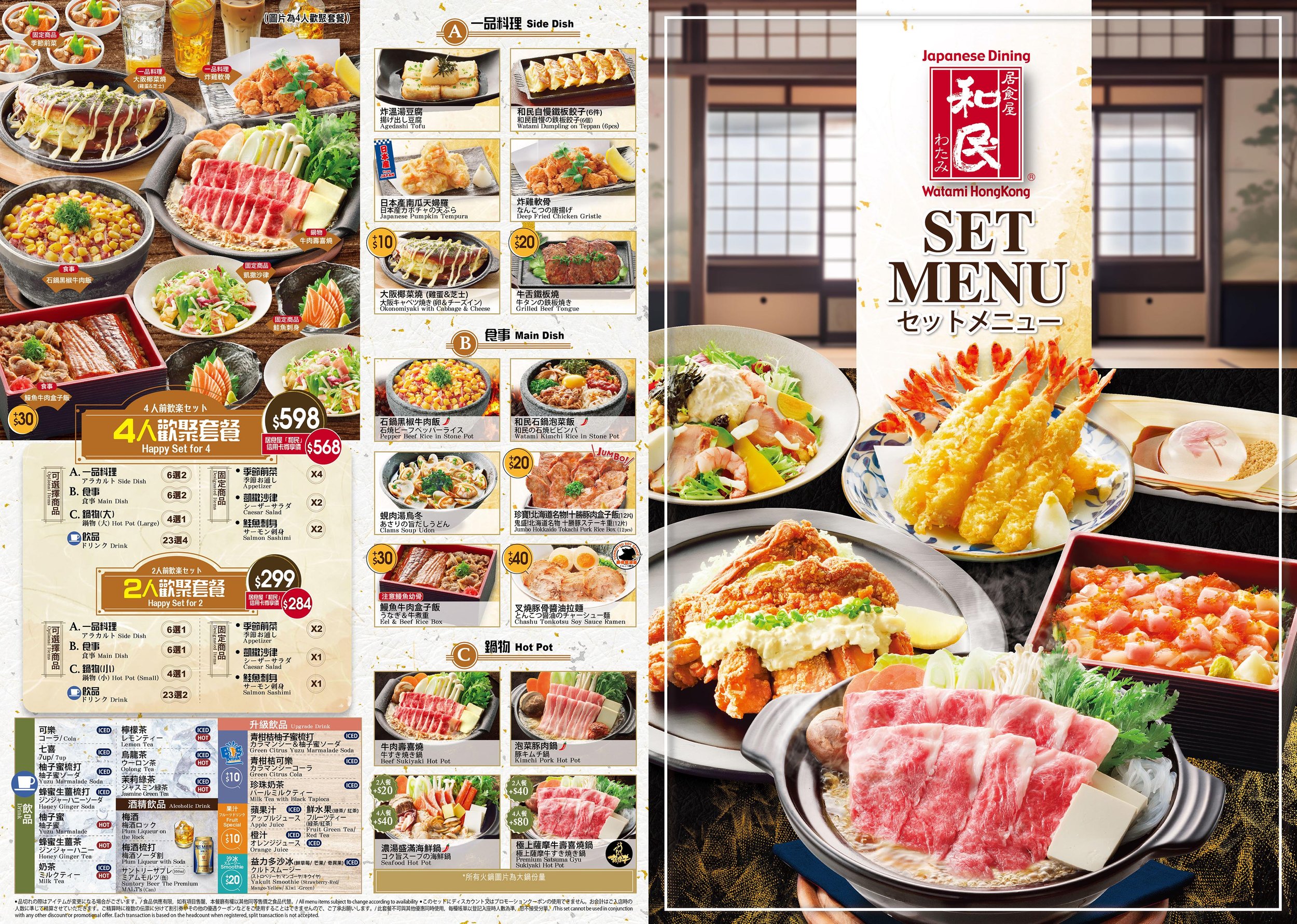 Watami_set menu_front_AW-01.jpg