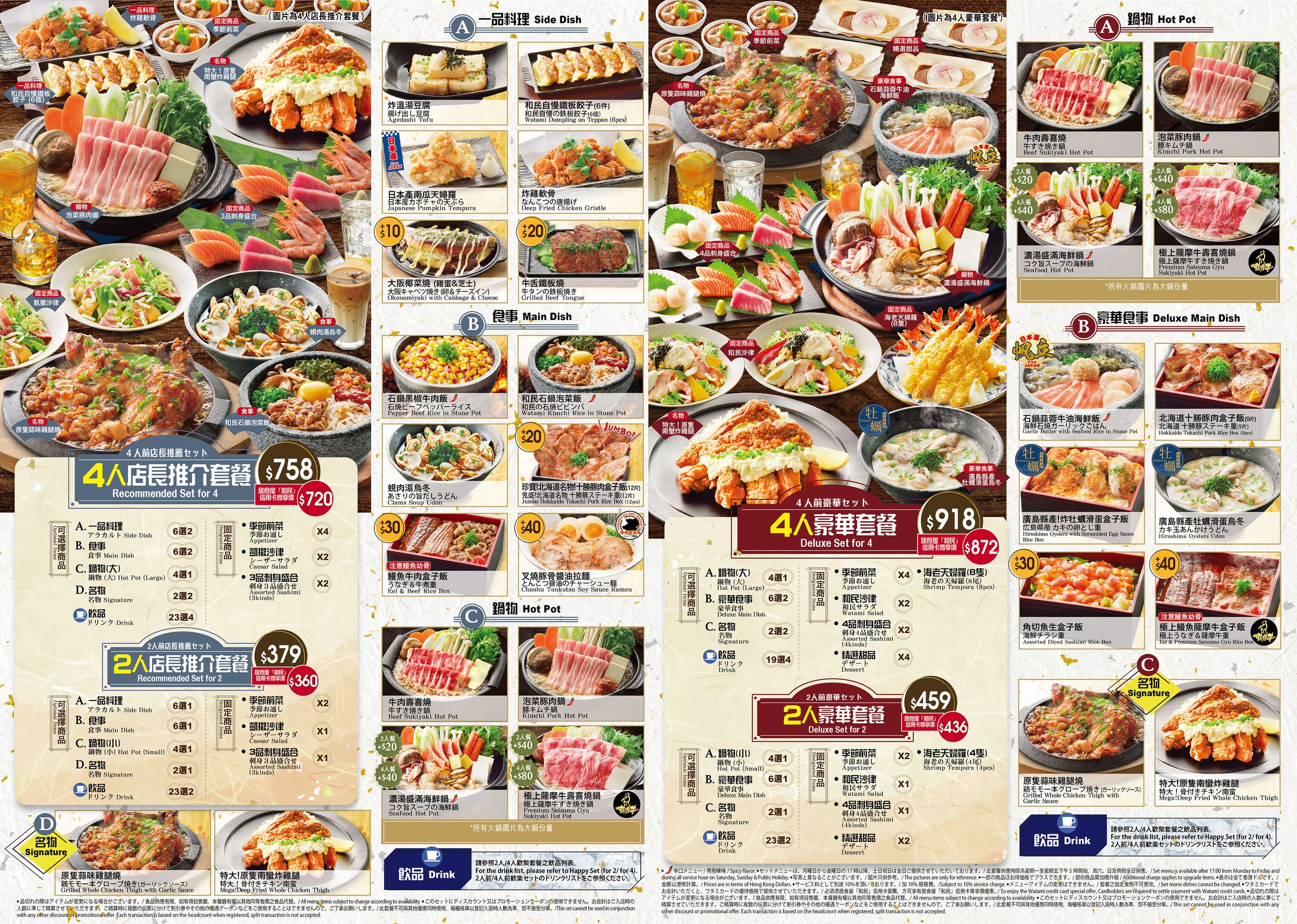 Watami_set menu_inside_AW.jpg