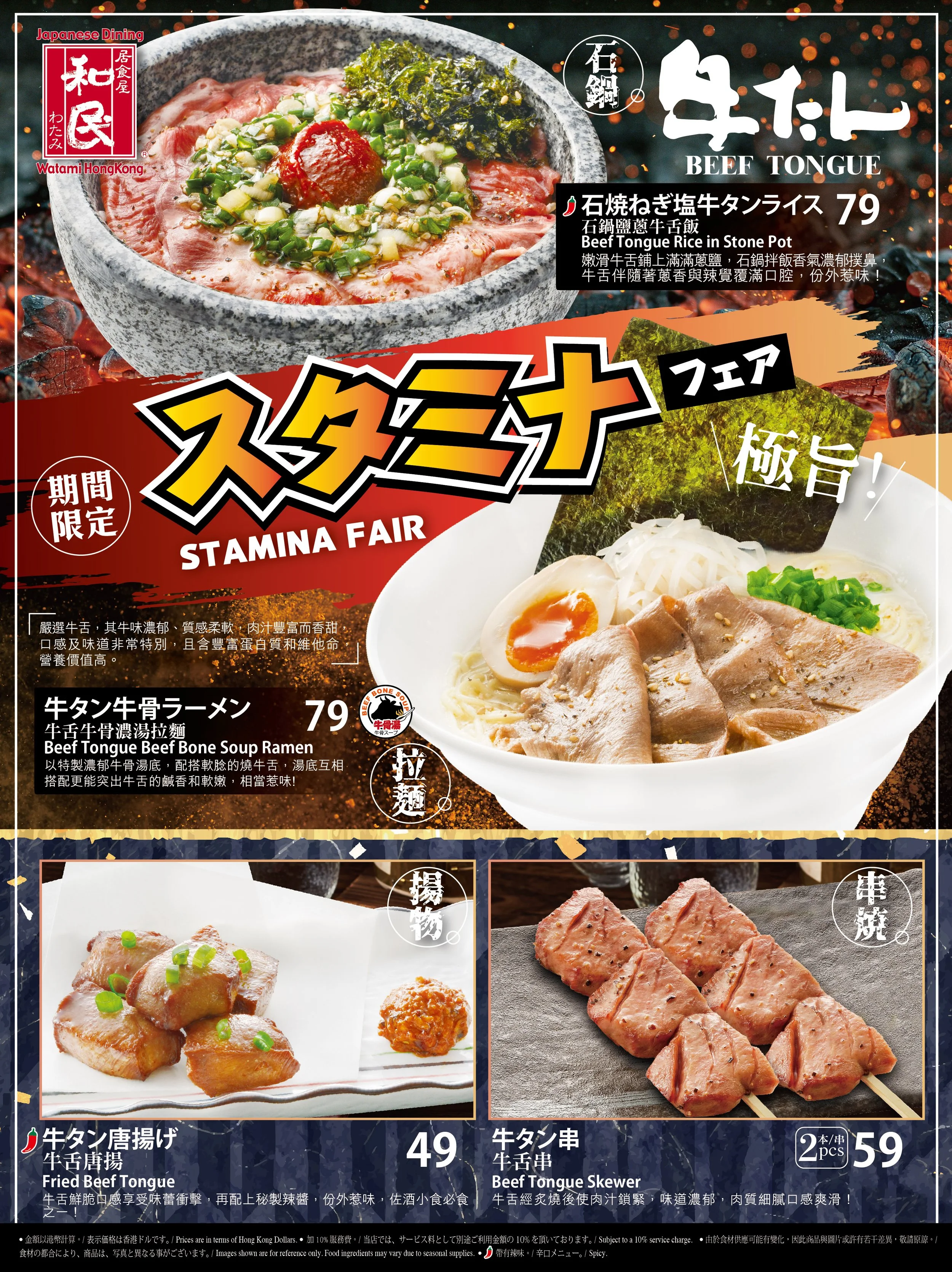 watami_stamina fair _menu_frontfinal2025Jul-01.jpg