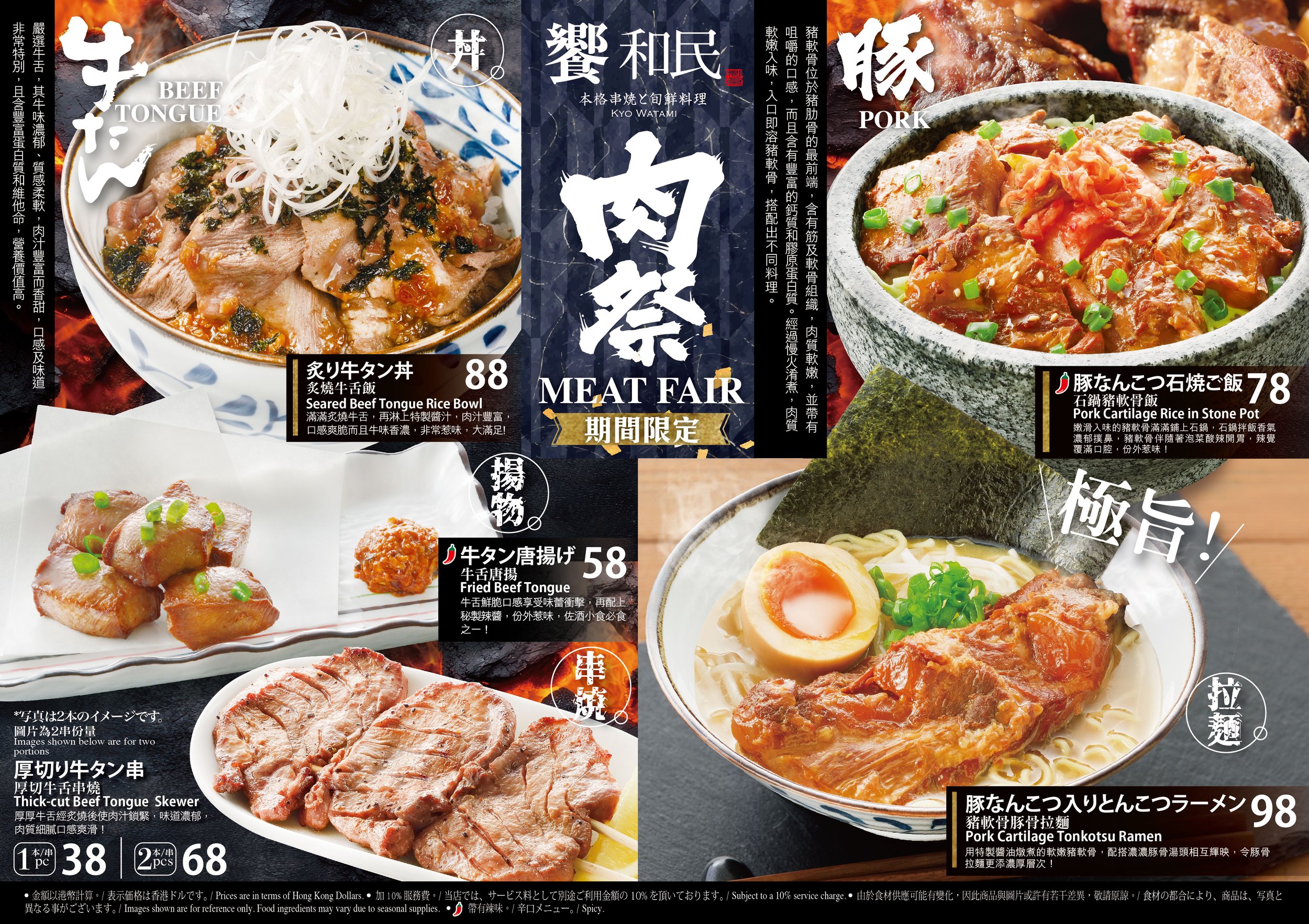 KYO_SM_meat fairAW_final2025Jul-01.jpg